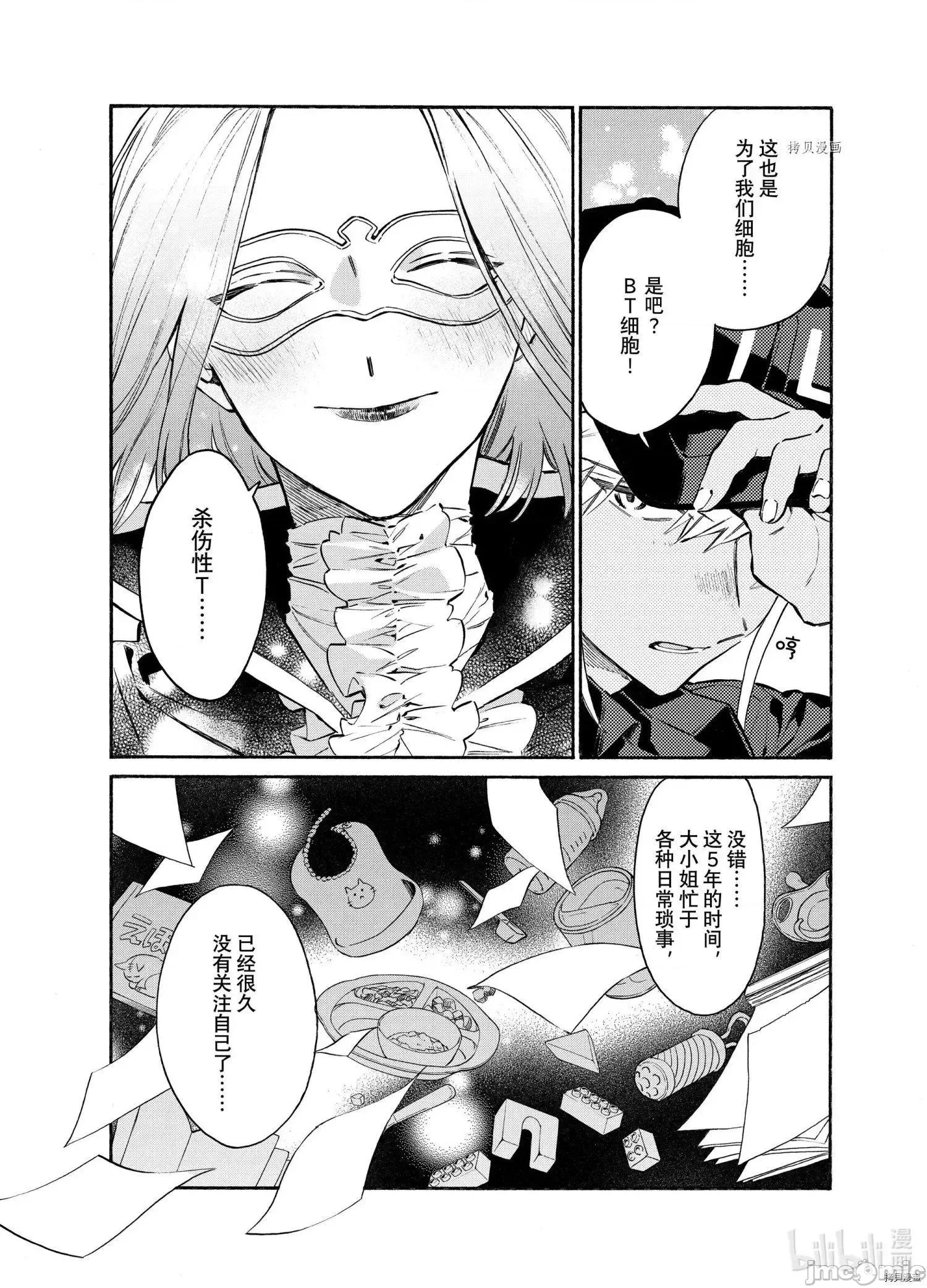 工作细胞 工作细胞lady018 第18话.zip 第23页