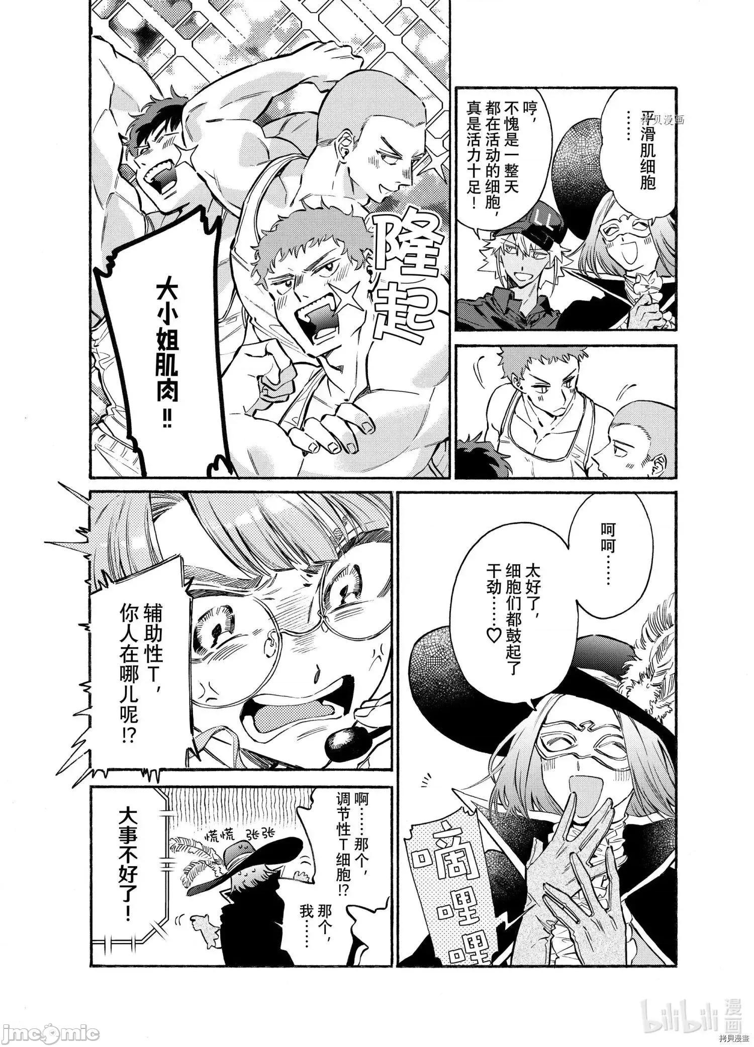 工作细胞 工作细胞lady018 第18话.zip 第25页