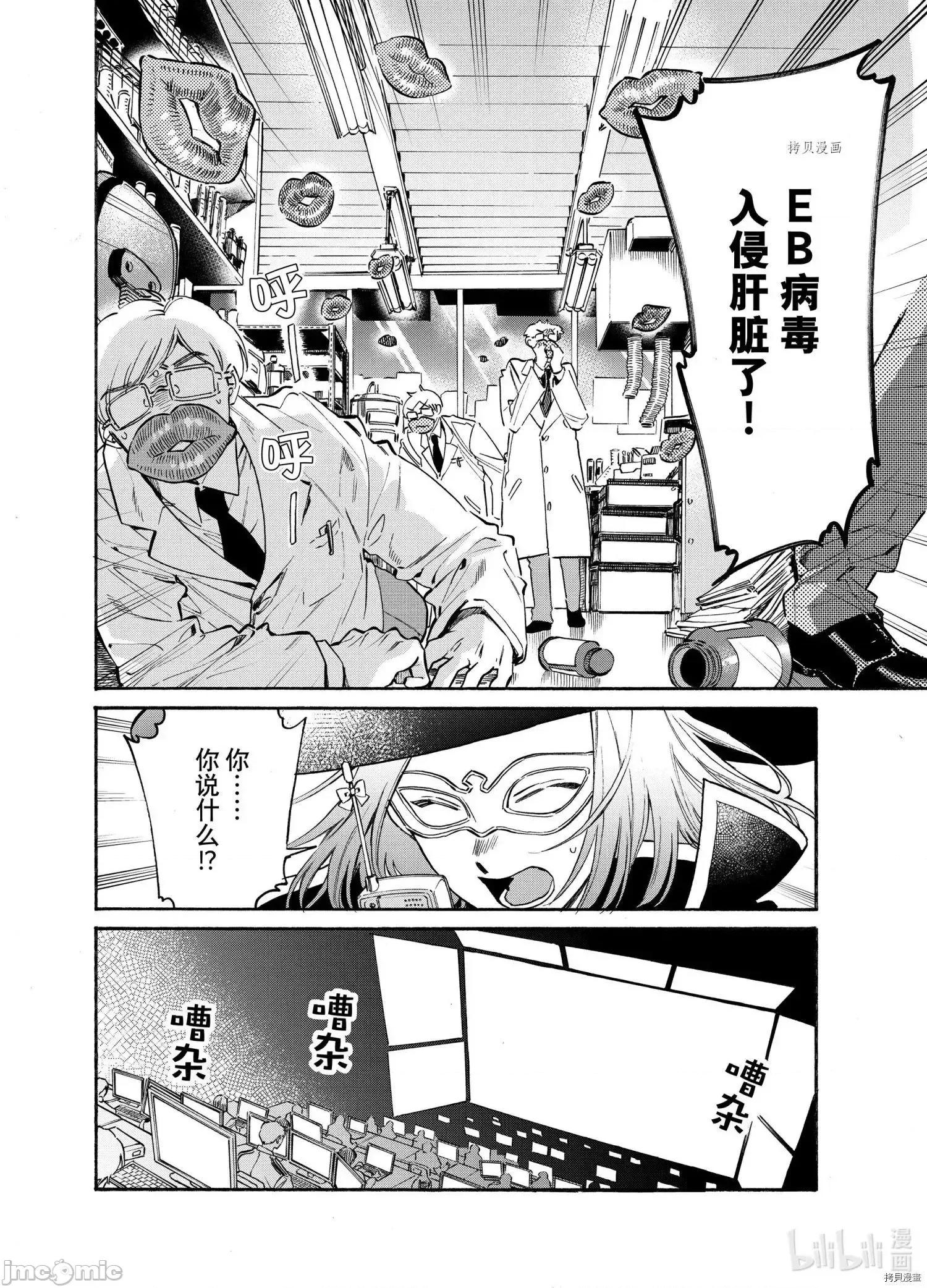 工作细胞 工作细胞lady018 第18话.zip 第26页