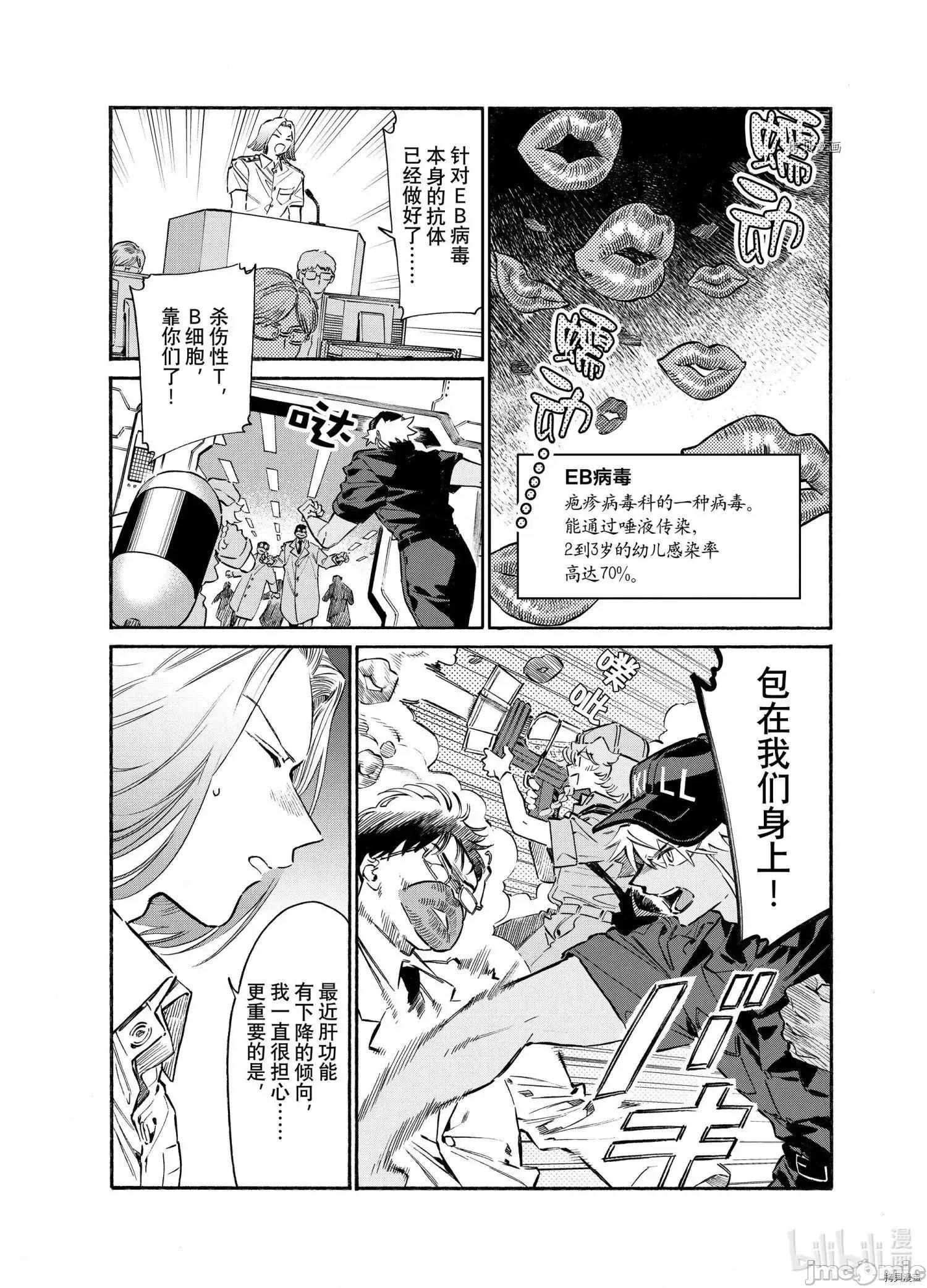 工作细胞 工作细胞lady018 第18话.zip 第27页