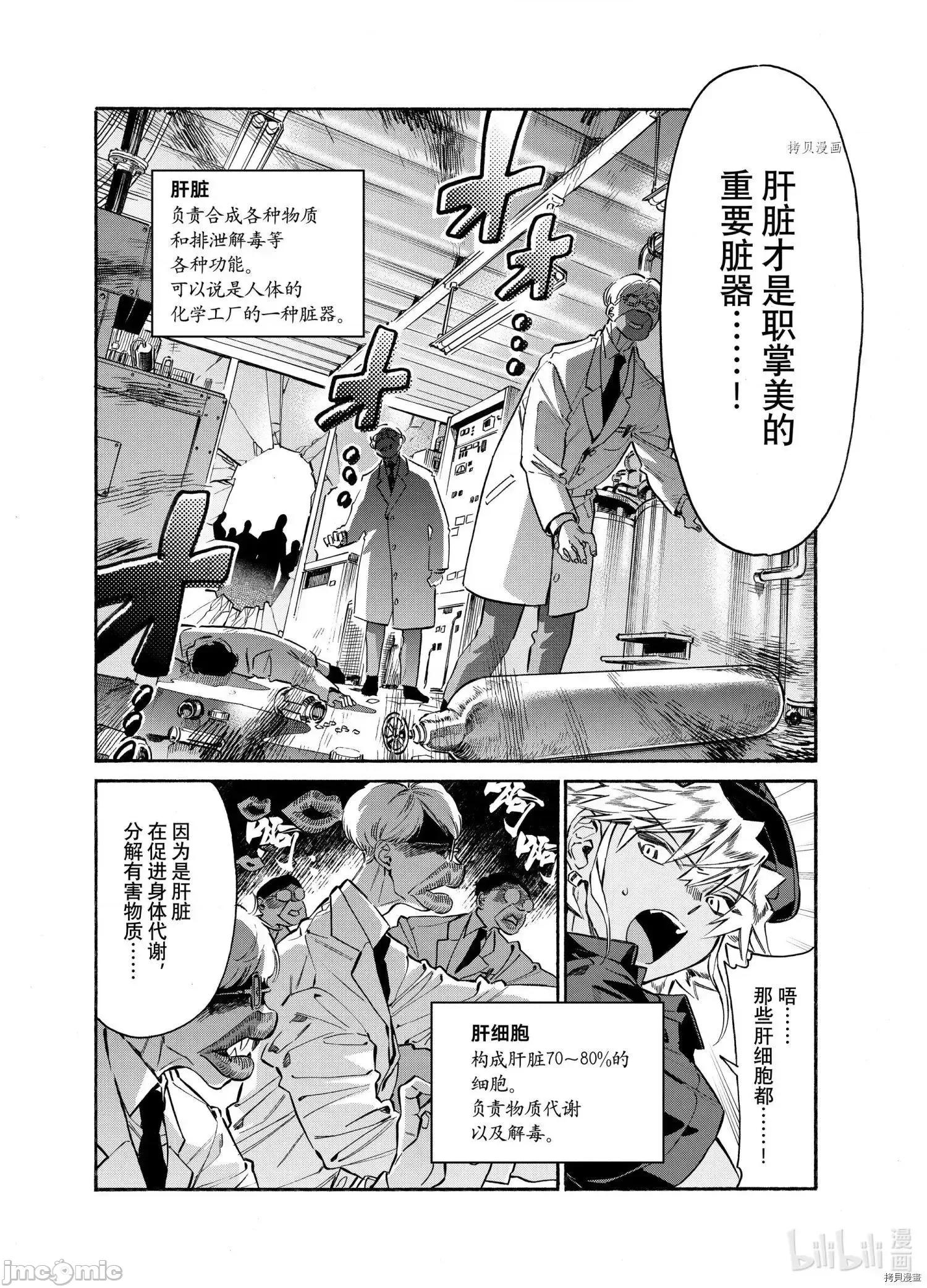 工作细胞 工作细胞lady018 第18话.zip 第28页