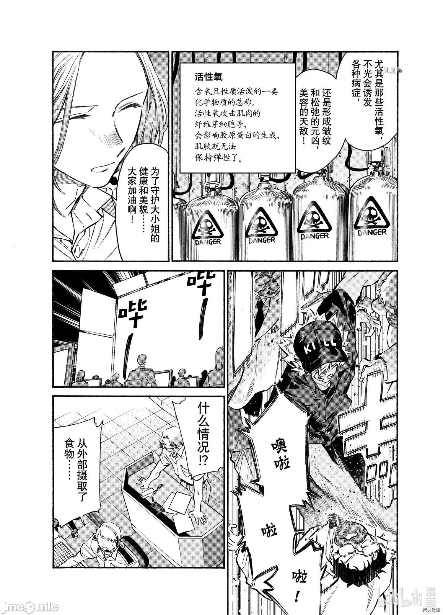 工作细胞 工作细胞lady018 第18话.zip 第29页