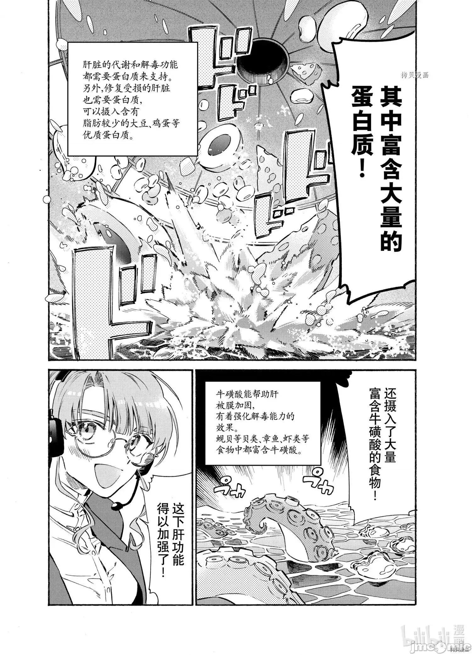 工作细胞 工作细胞lady018 第18话.zip 第30页
