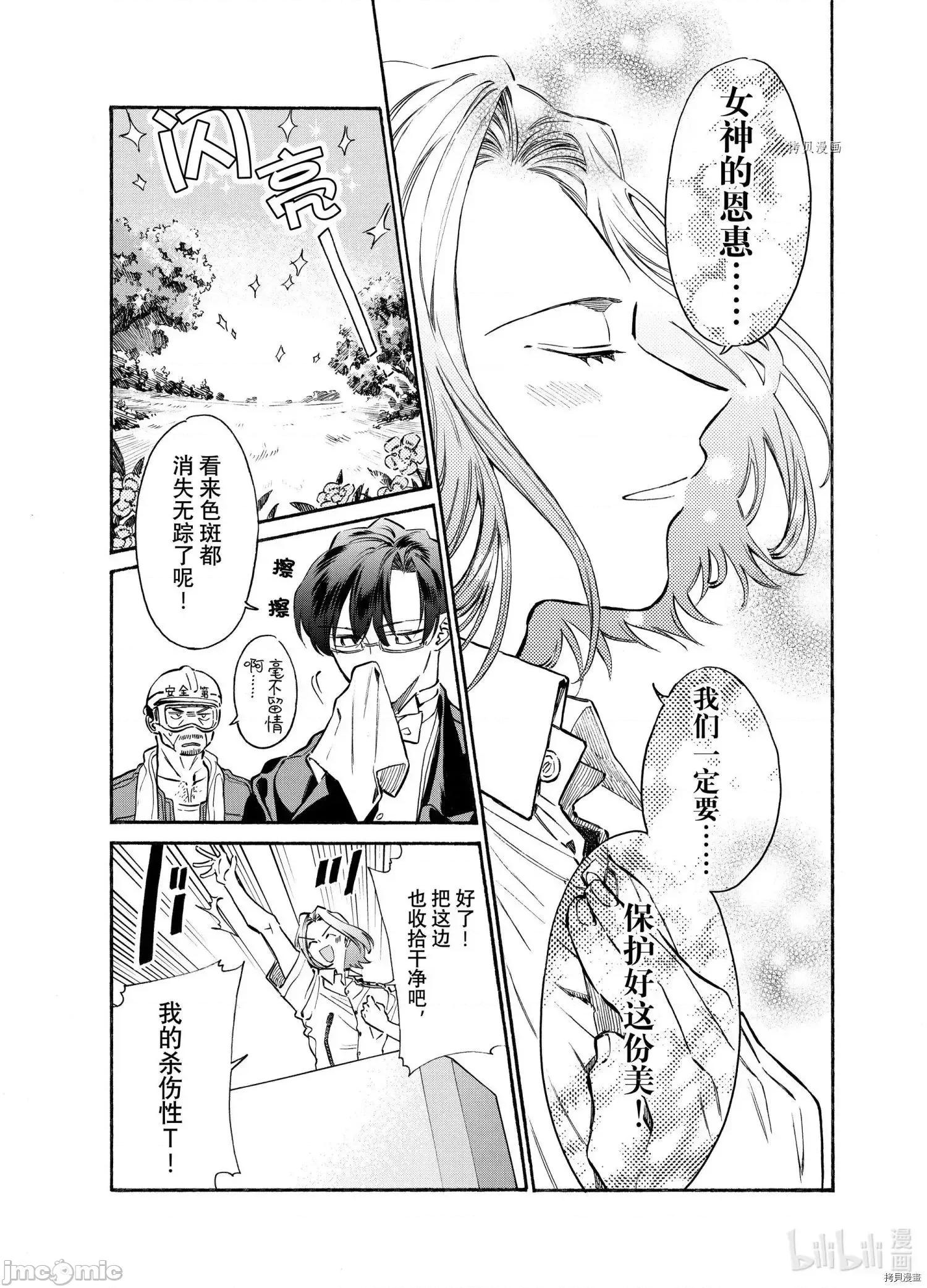 工作细胞 工作细胞lady018 第18话.zip 第31页