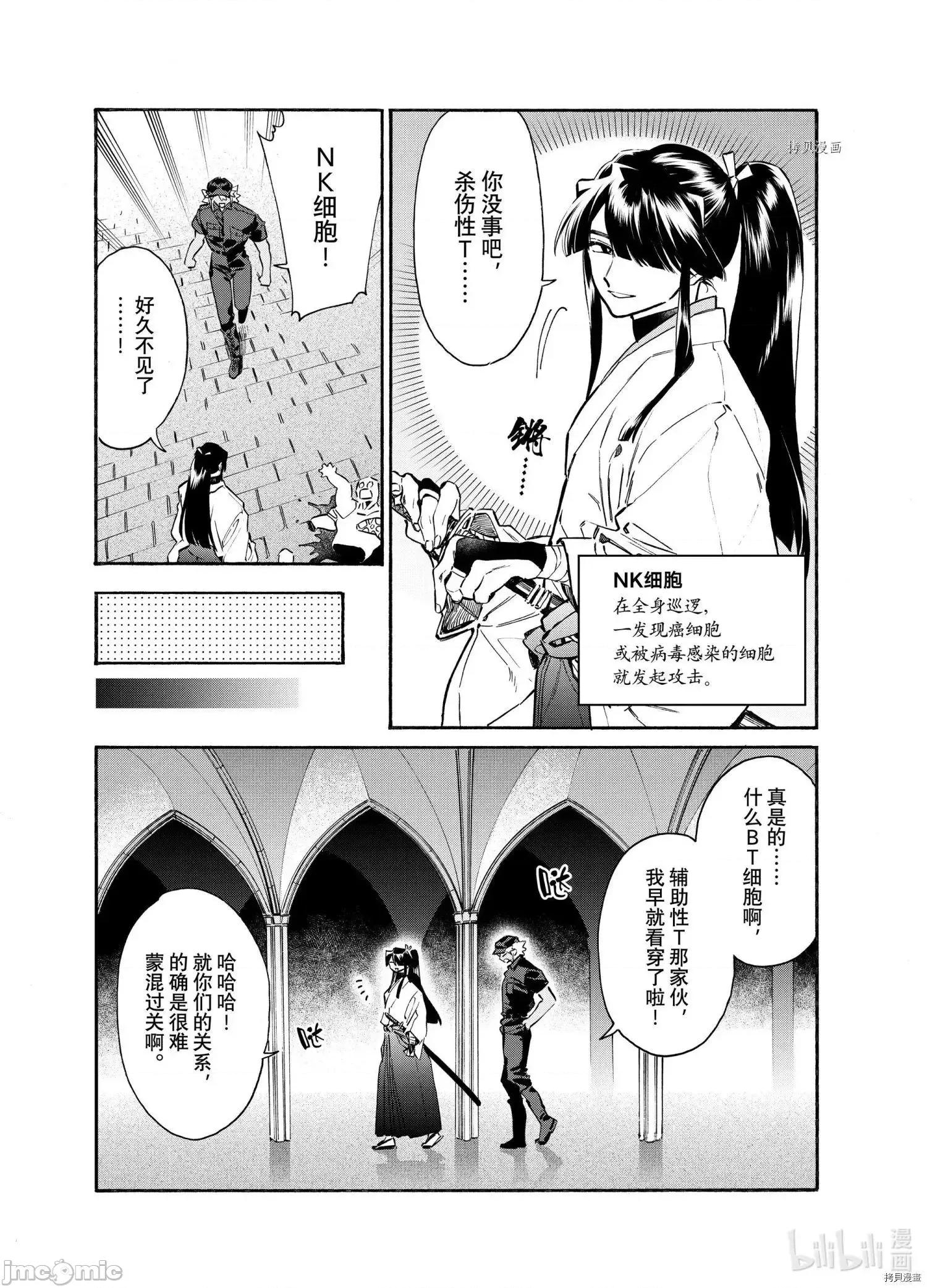 工作细胞 工作细胞lady018 第18话.zip 第34页