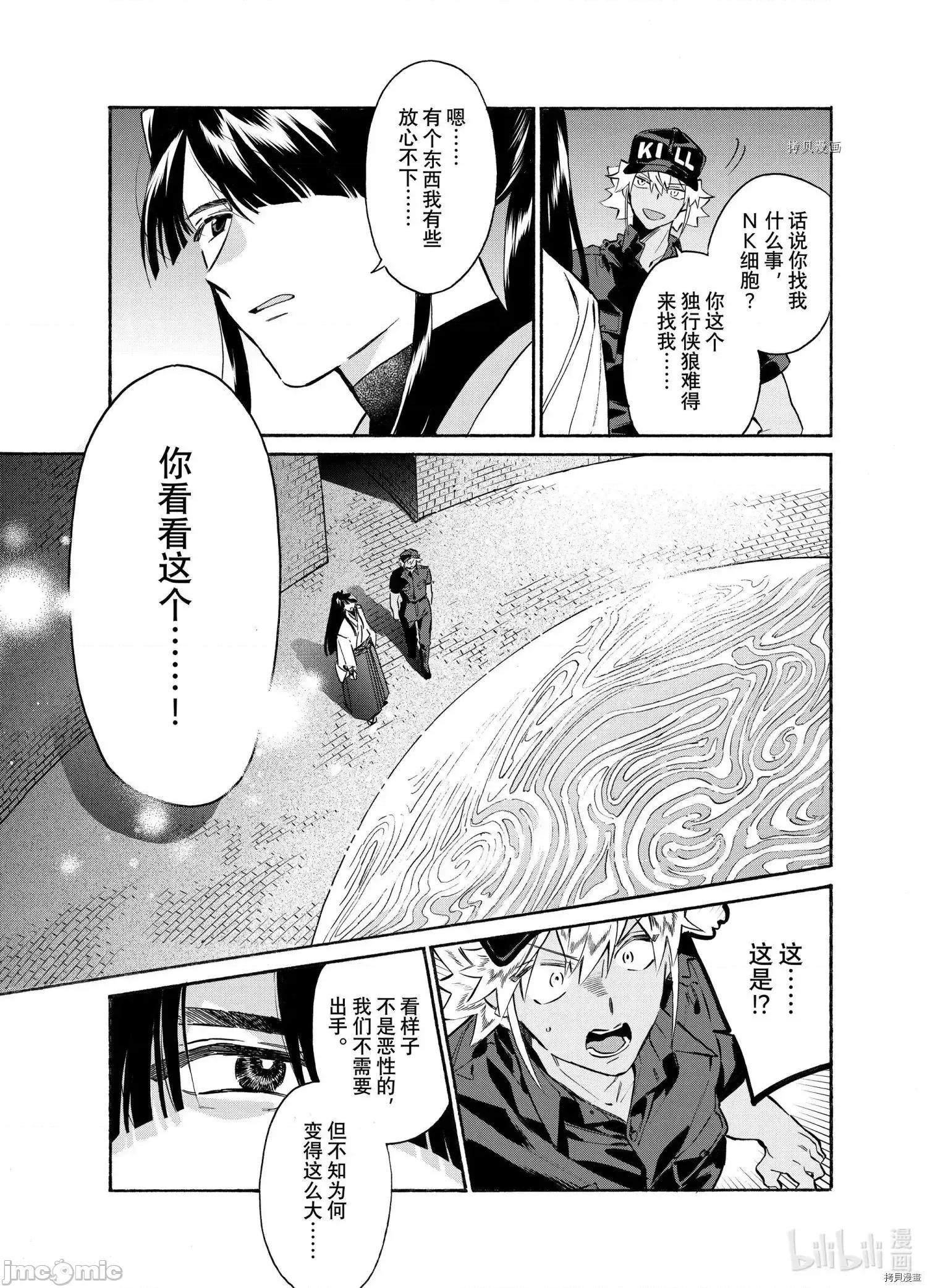 工作细胞 工作细胞lady018 第18话.zip 第35页
