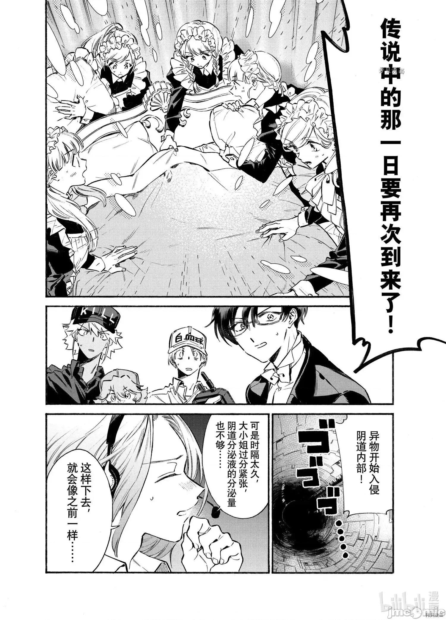 工作细胞 工作细胞lady019 第19话.zip 第10页