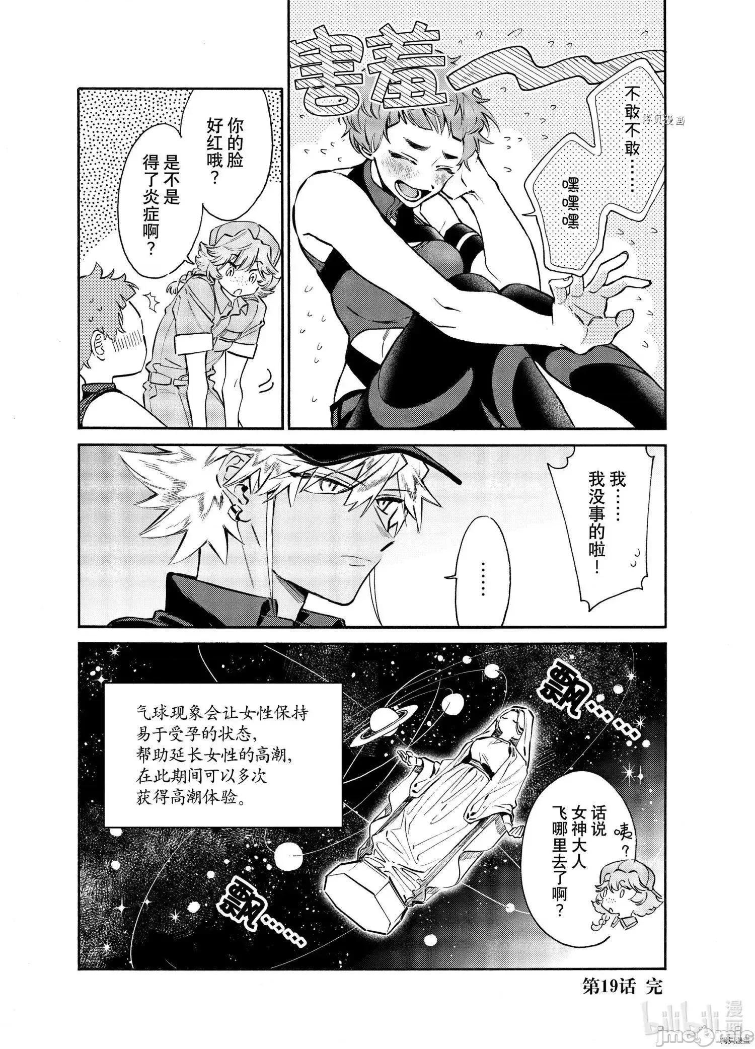 工作细胞 工作细胞lady019 第19话.zip 第36页