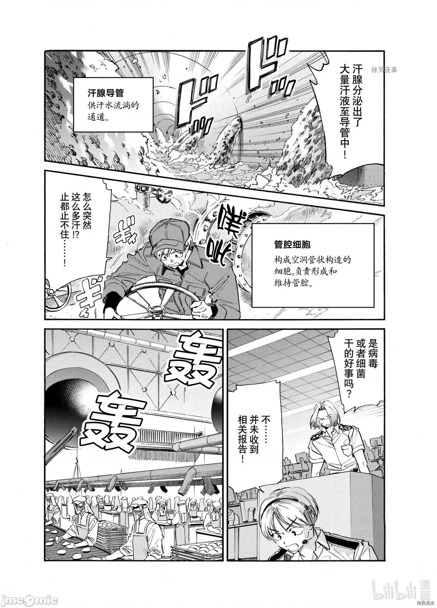 工作细胞 工作细胞lady020 第20话.zip 第4页