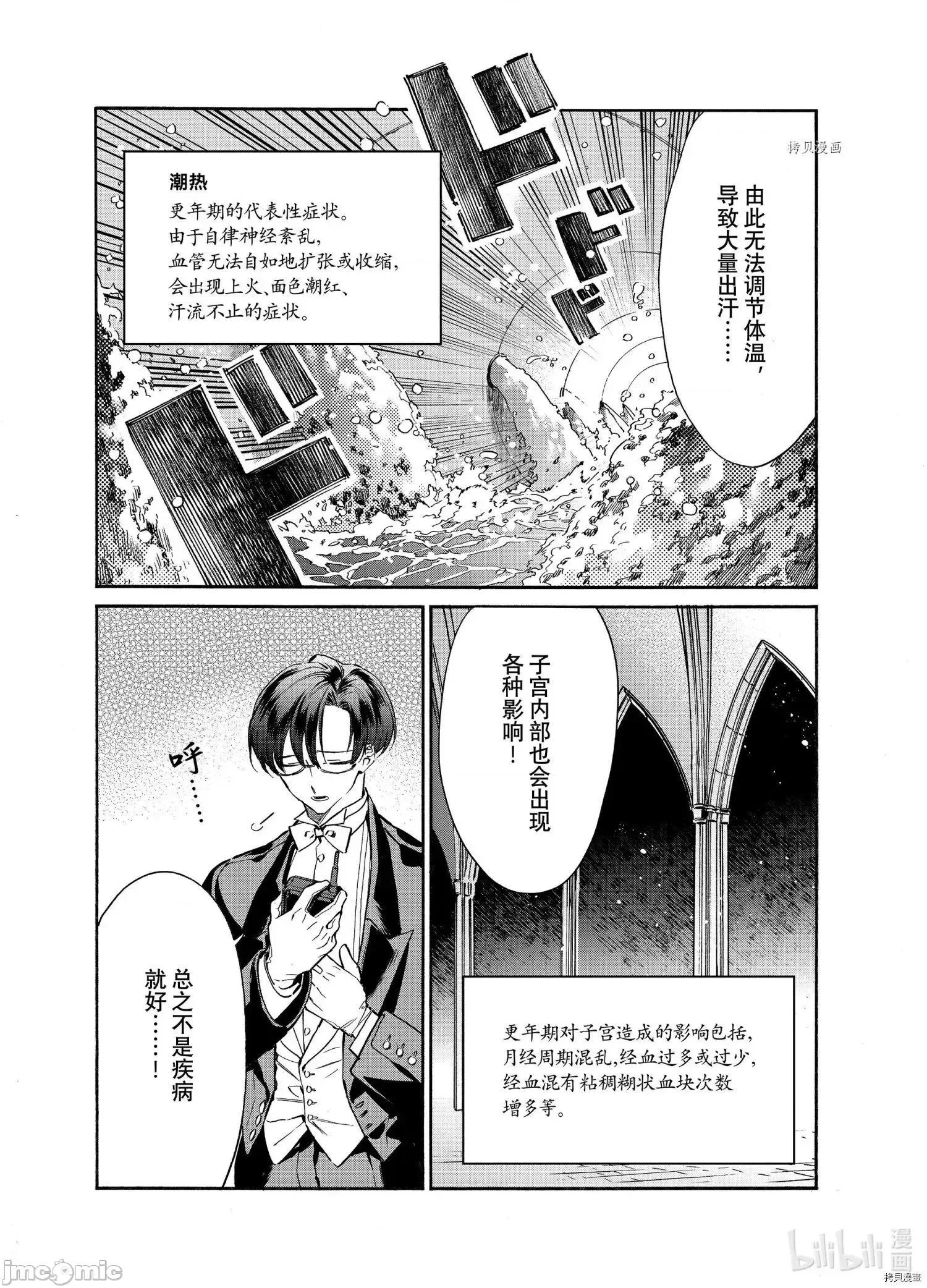 工作细胞 工作细胞lady020 第20话.zip 第10页