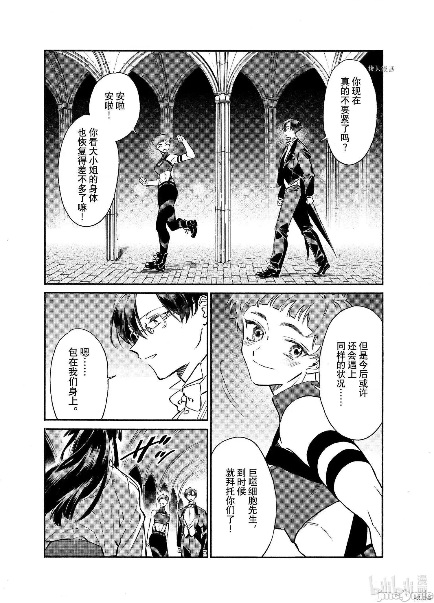工作细胞 工作细胞lady020 第20话.zip 第32页