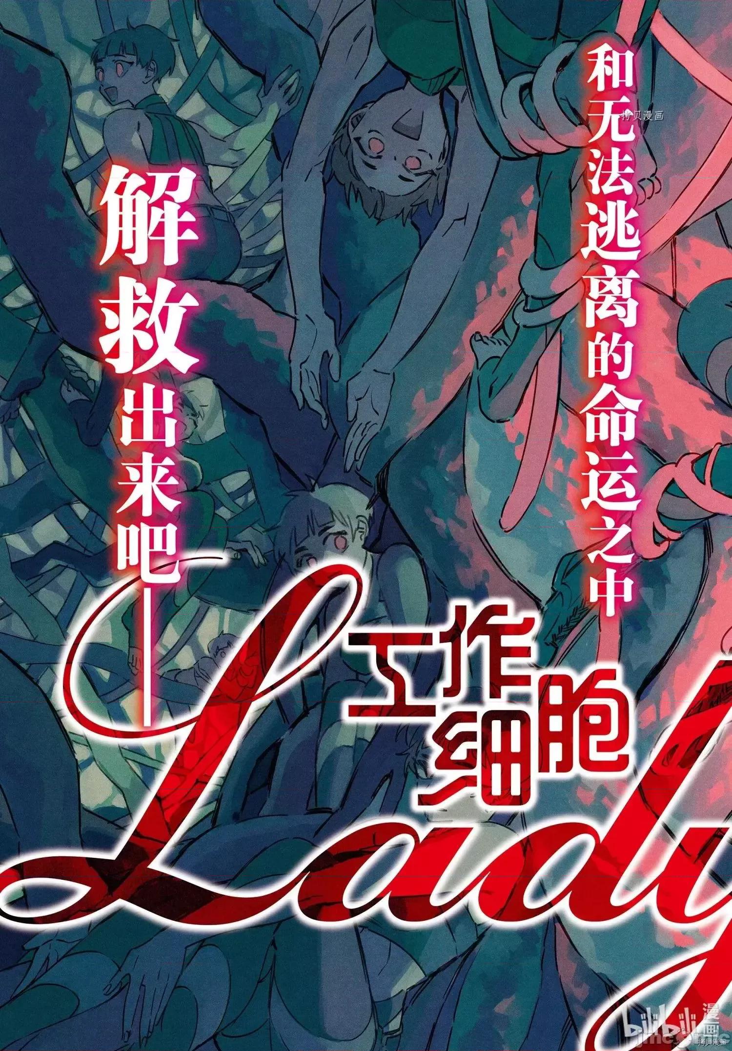 工作细胞 工作细胞lady021 第21话.zip 第3页