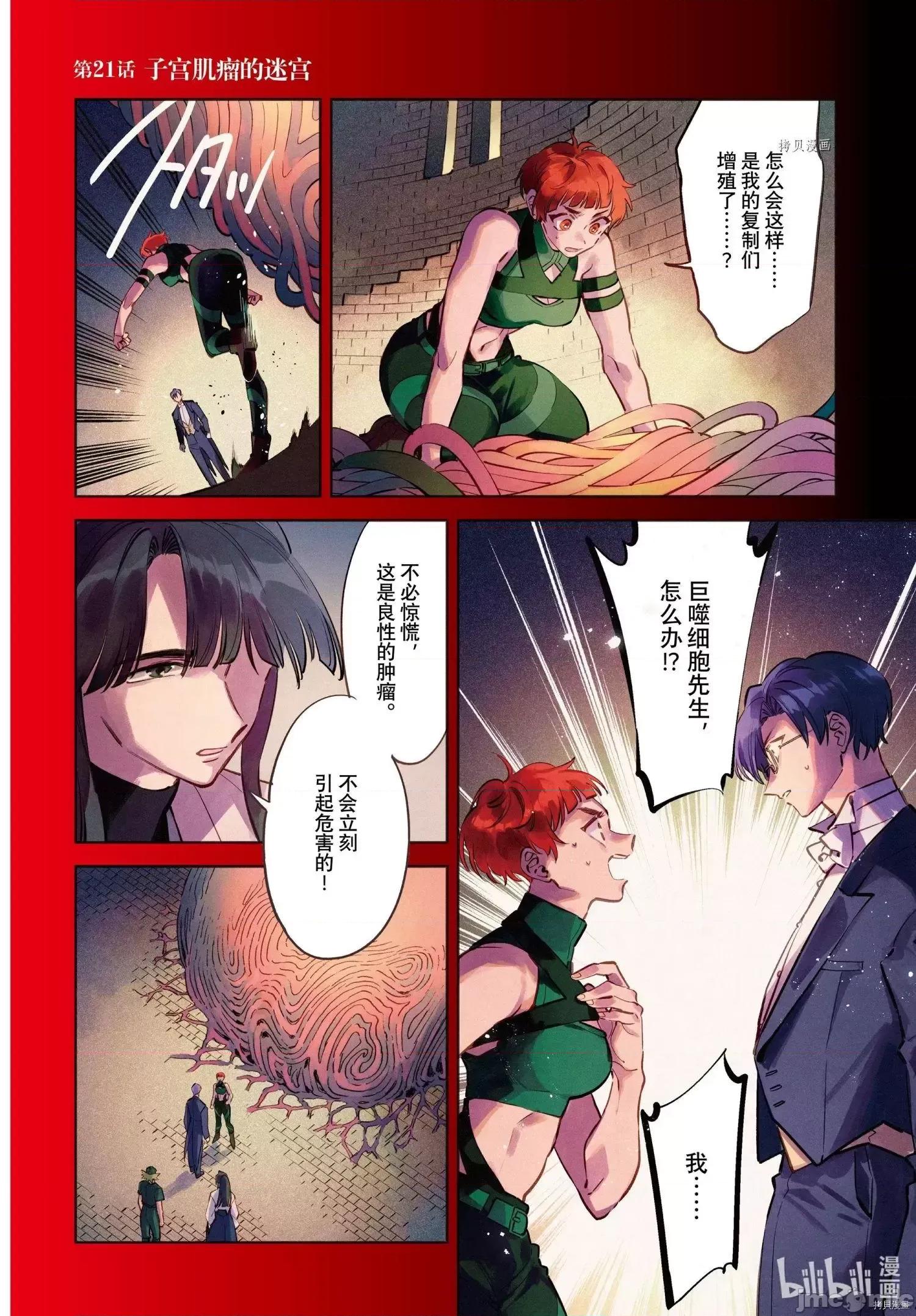 工作细胞 工作细胞lady021 第21话.zip 第4页