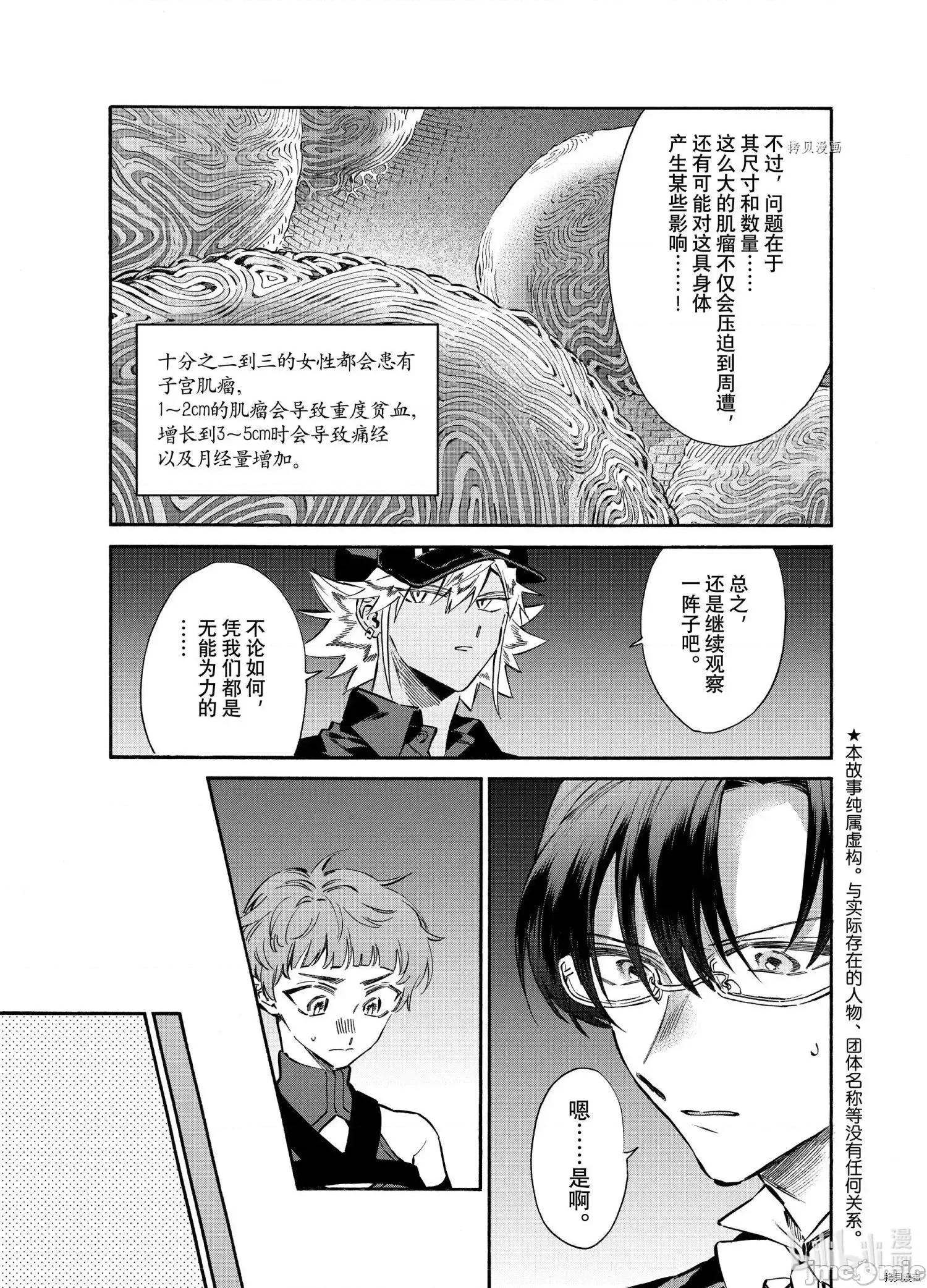 工作细胞 工作细胞lady021 第21话.zip 第5页