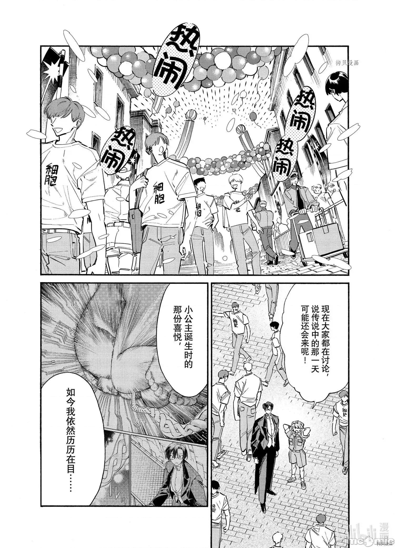 工作细胞 工作细胞lady021 第21话.zip 第6页