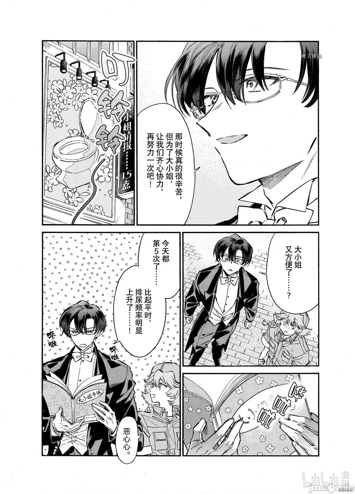 工作细胞 工作细胞lady021 第21话.zip 第7页