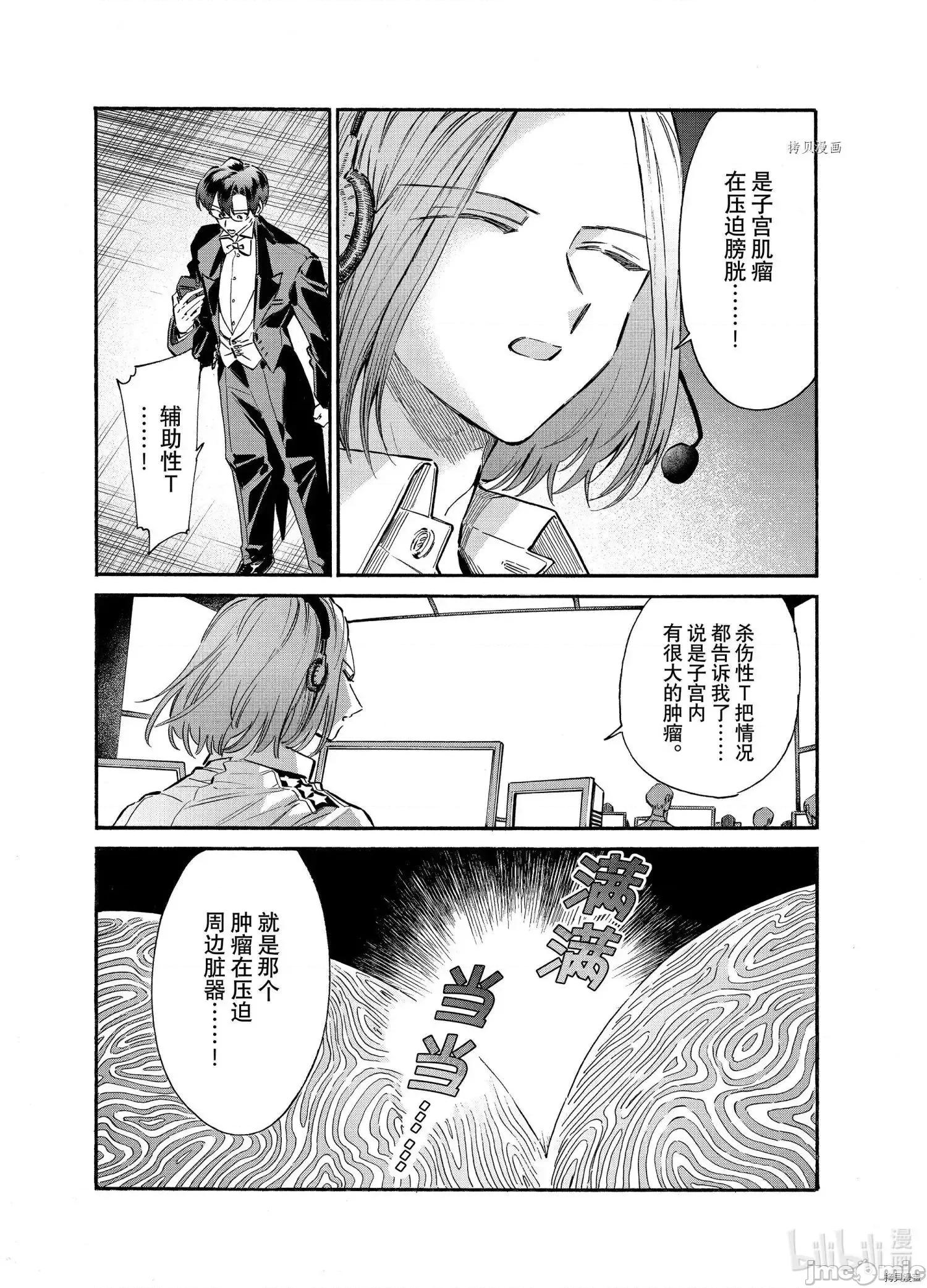 工作细胞 工作细胞lady021 第21话.zip 第10页