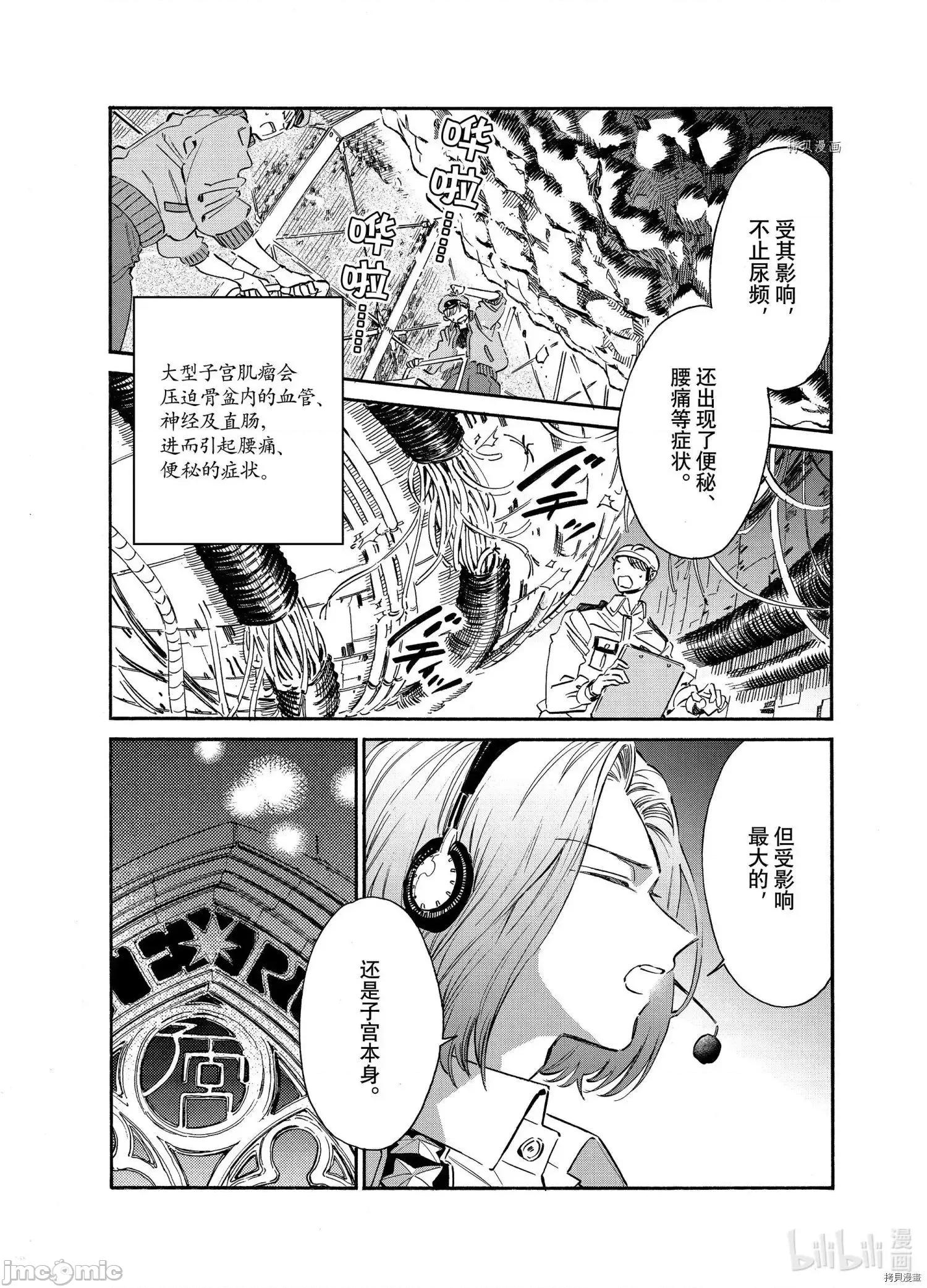 工作细胞 工作细胞lady021 第21话.zip 第11页