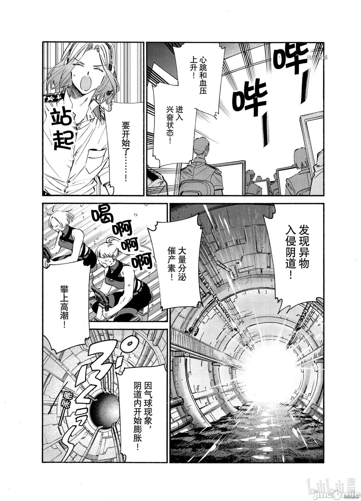 工作细胞 工作细胞lady021 第21话.zip 第13页