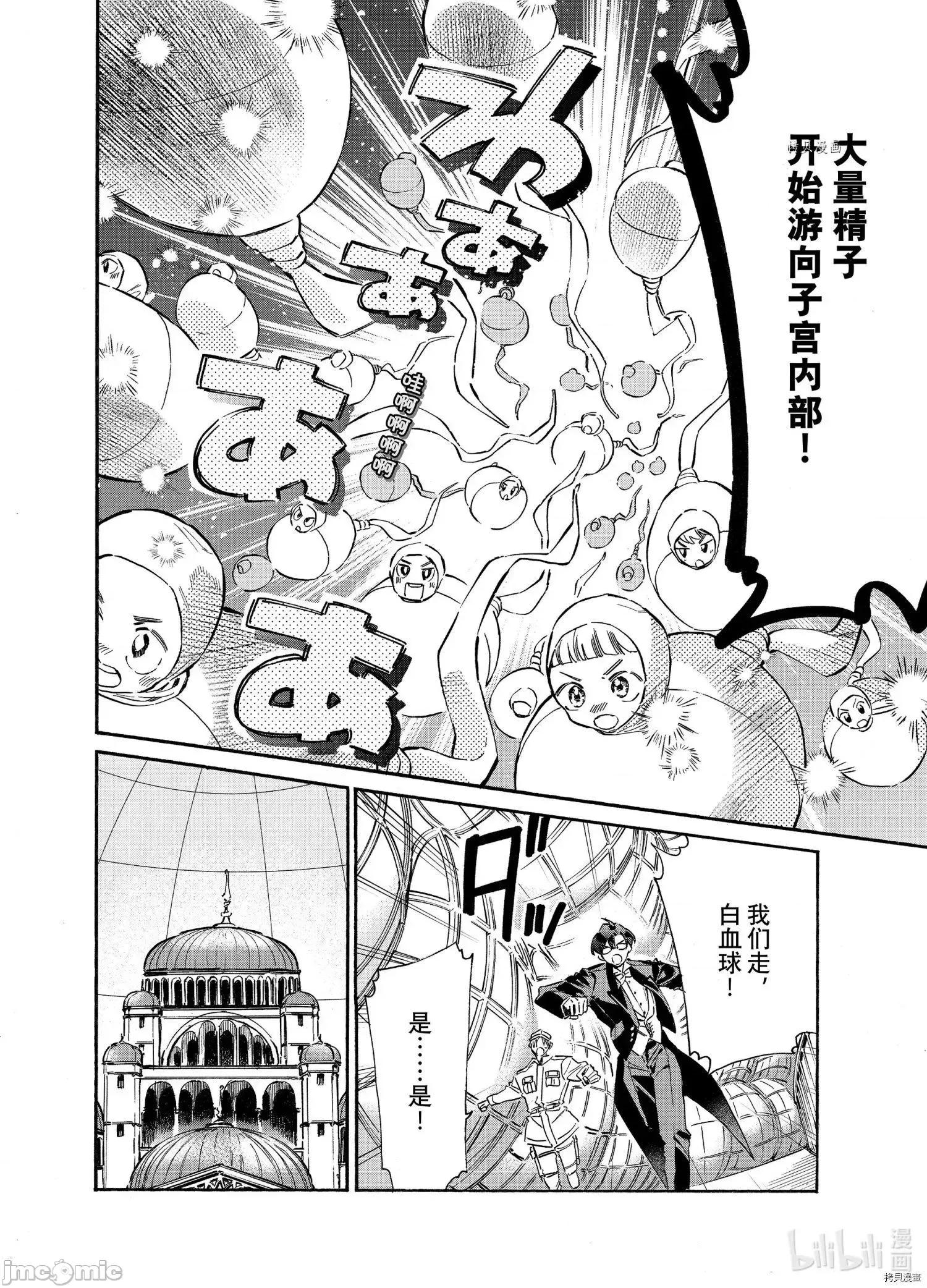 工作细胞 工作细胞lady021 第21话.zip 第14页