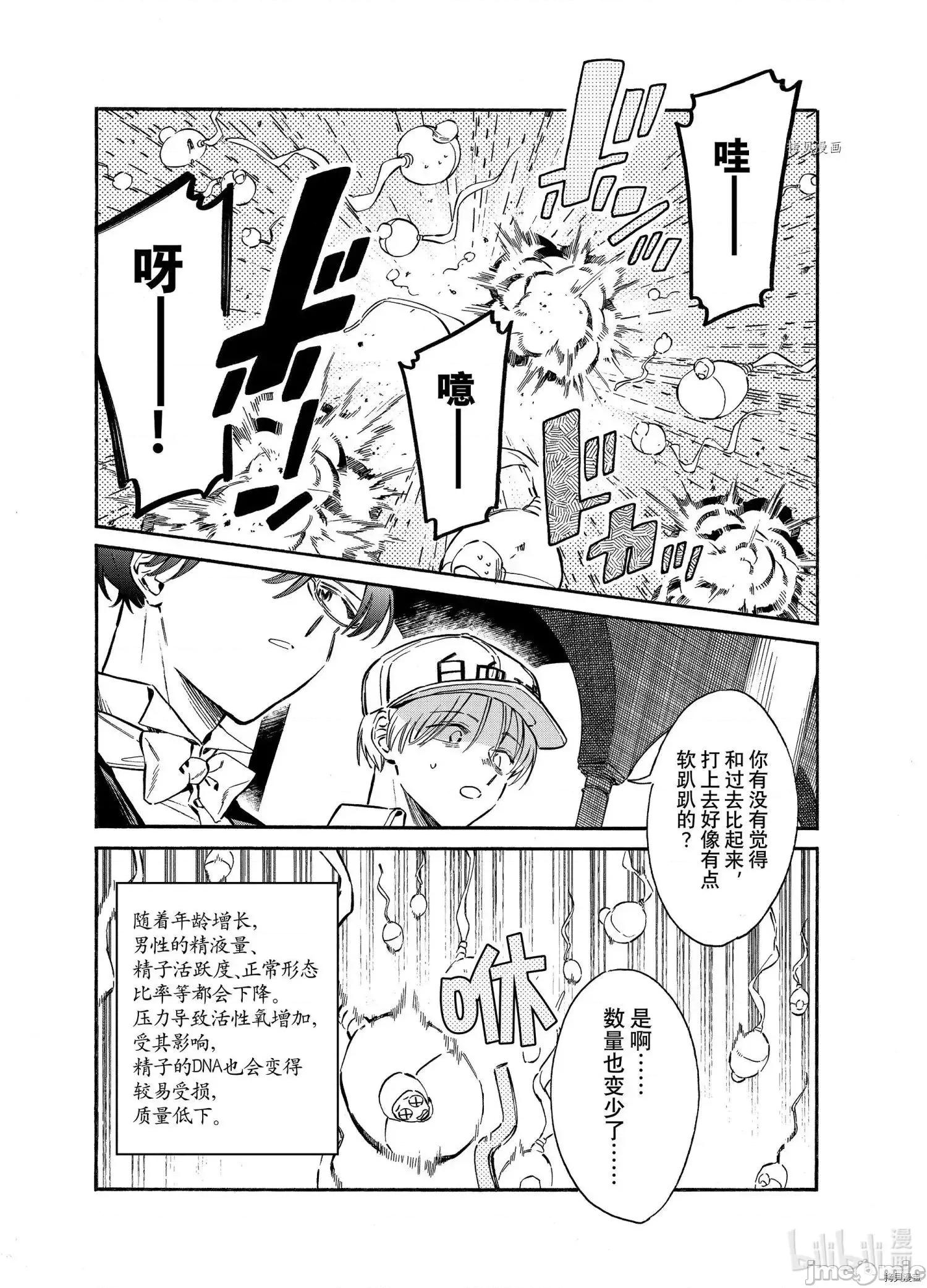工作细胞 工作细胞lady021 第21话.zip 第16页