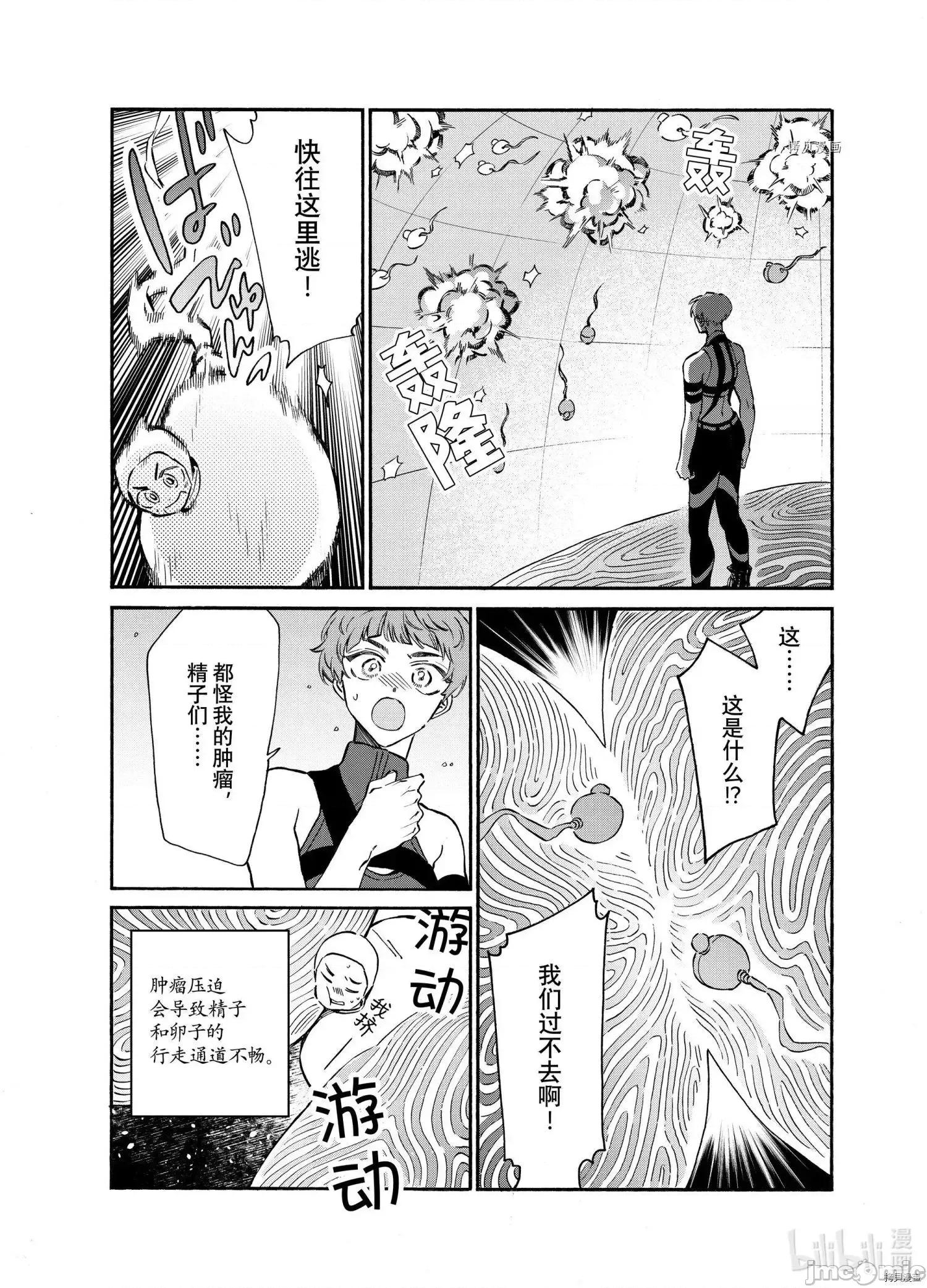 工作细胞 工作细胞lady021 第21话.zip 第17页