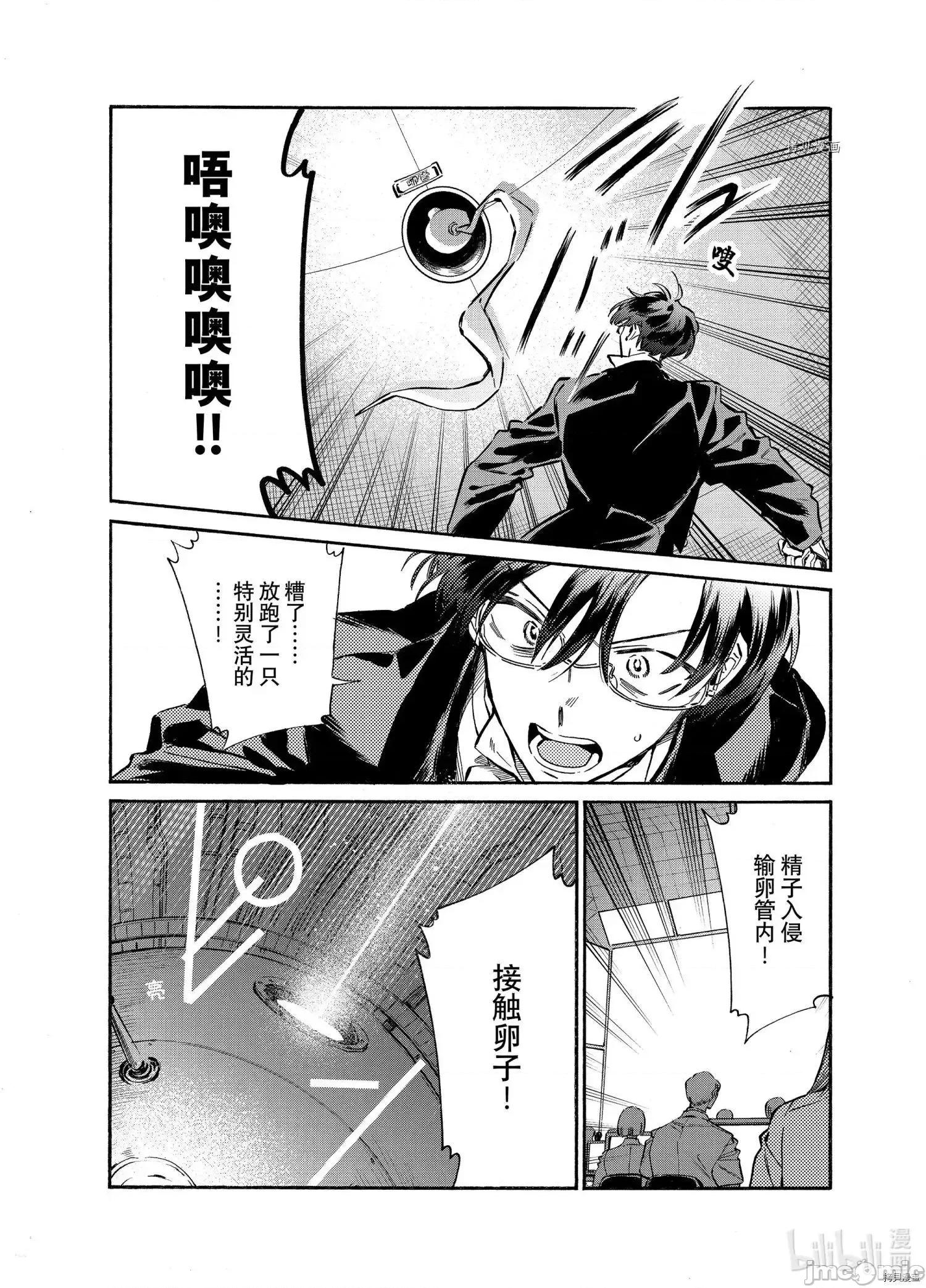 工作细胞 工作细胞lady021 第21话.zip 第19页