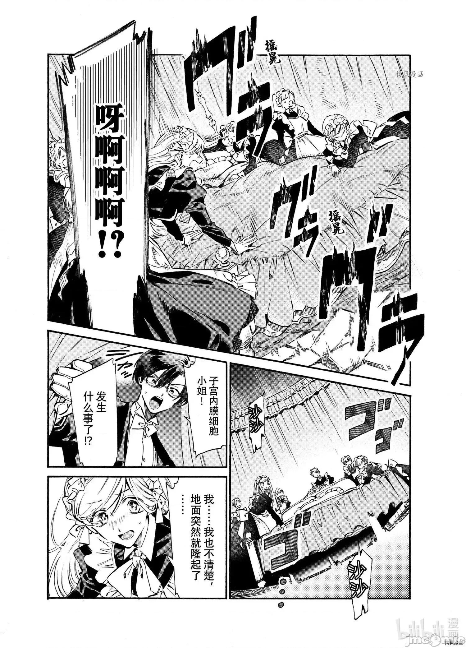 工作细胞 工作细胞lady021 第21话.zip 第22页