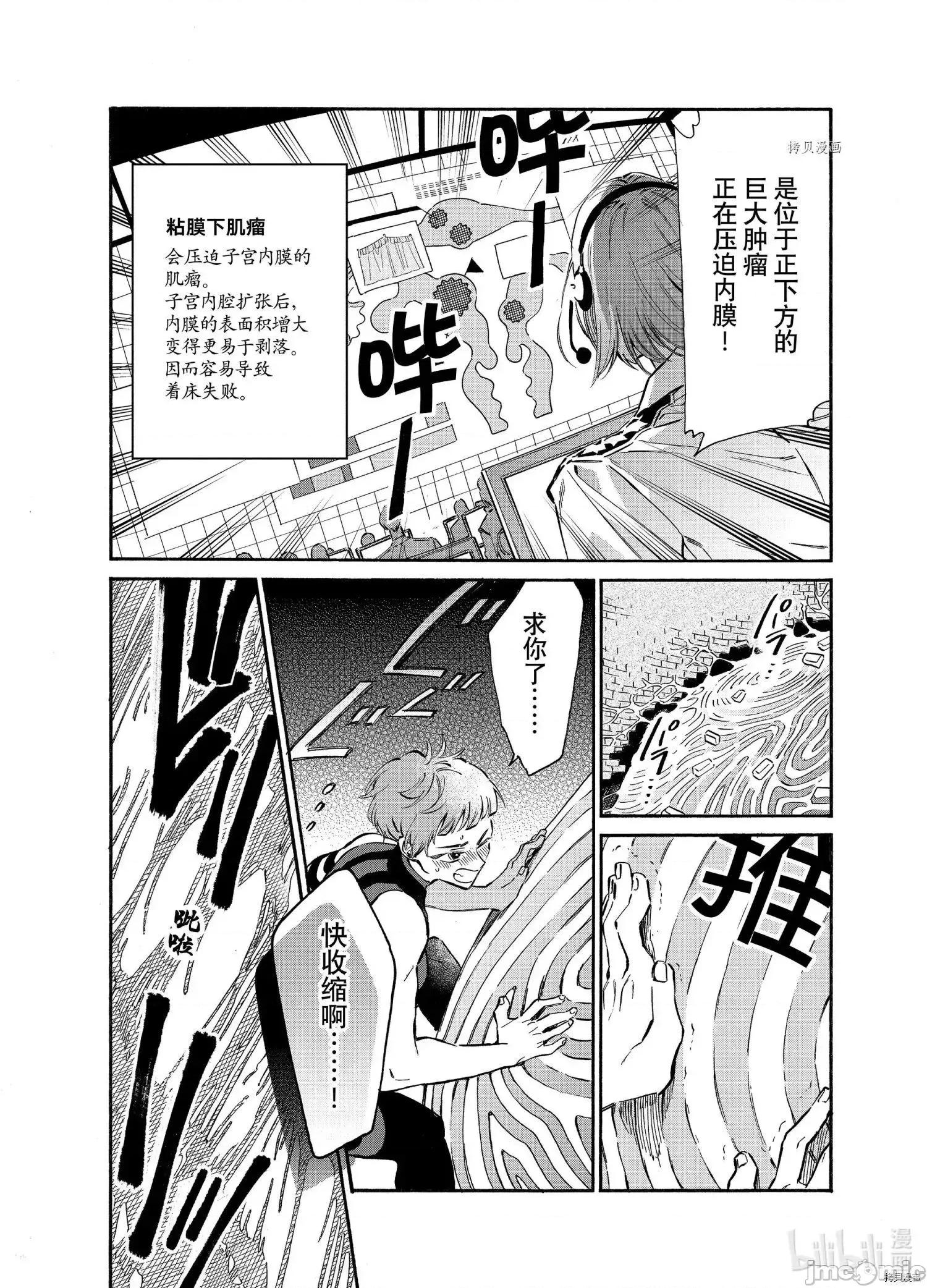 工作细胞 工作细胞lady021 第21话.zip 第23页