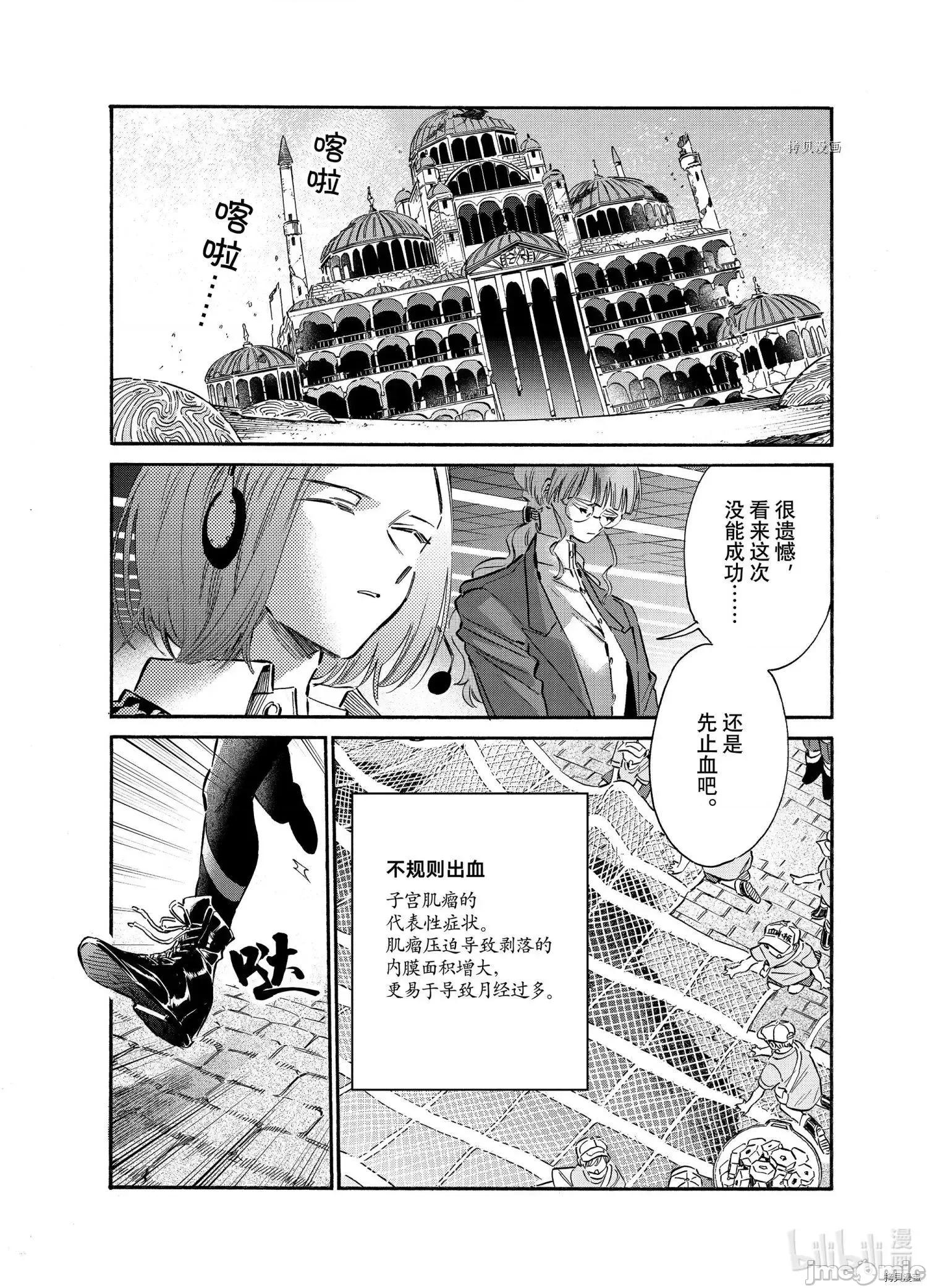 工作细胞 工作细胞lady021 第21话.zip 第27页
