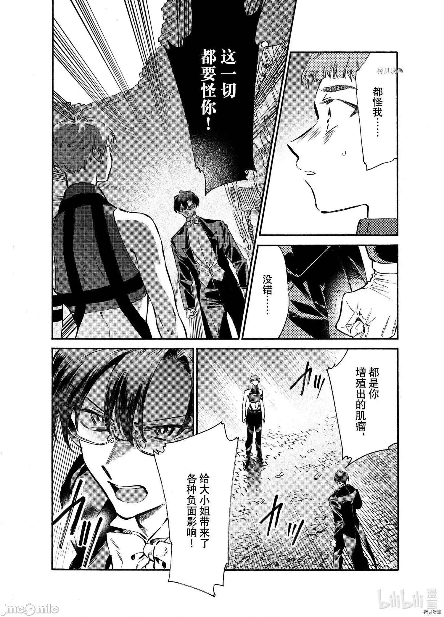 工作细胞 工作细胞lady021 第21话.zip 第29页