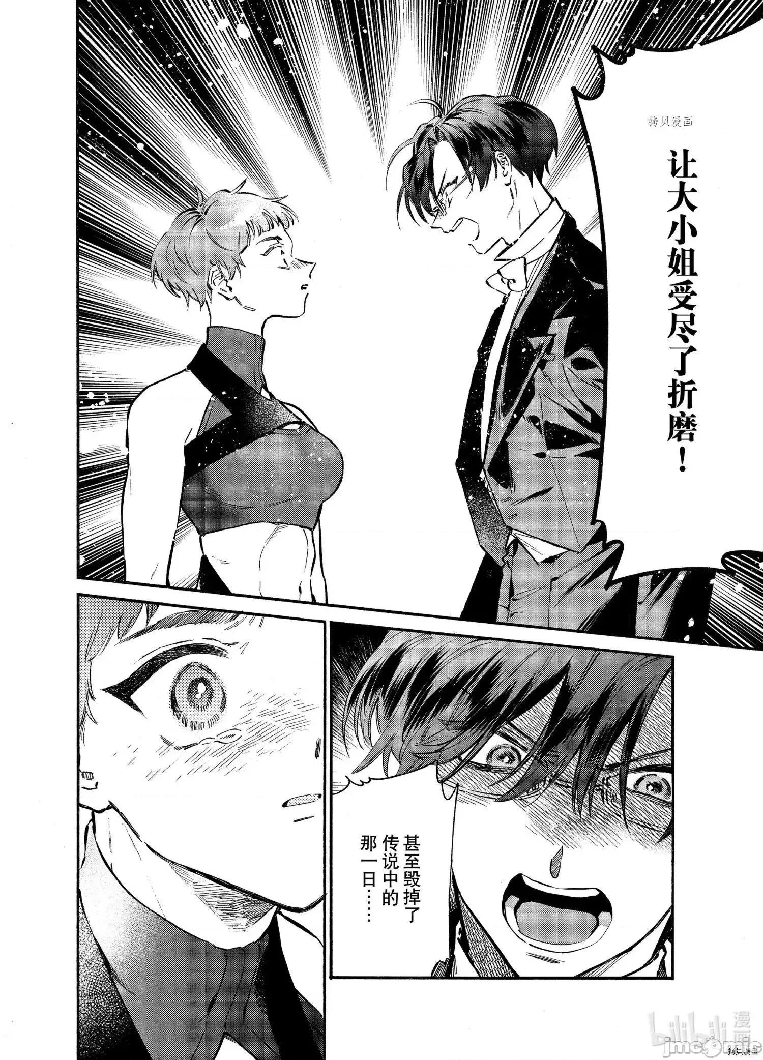 工作细胞 工作细胞lady021 第21话.zip 第30页