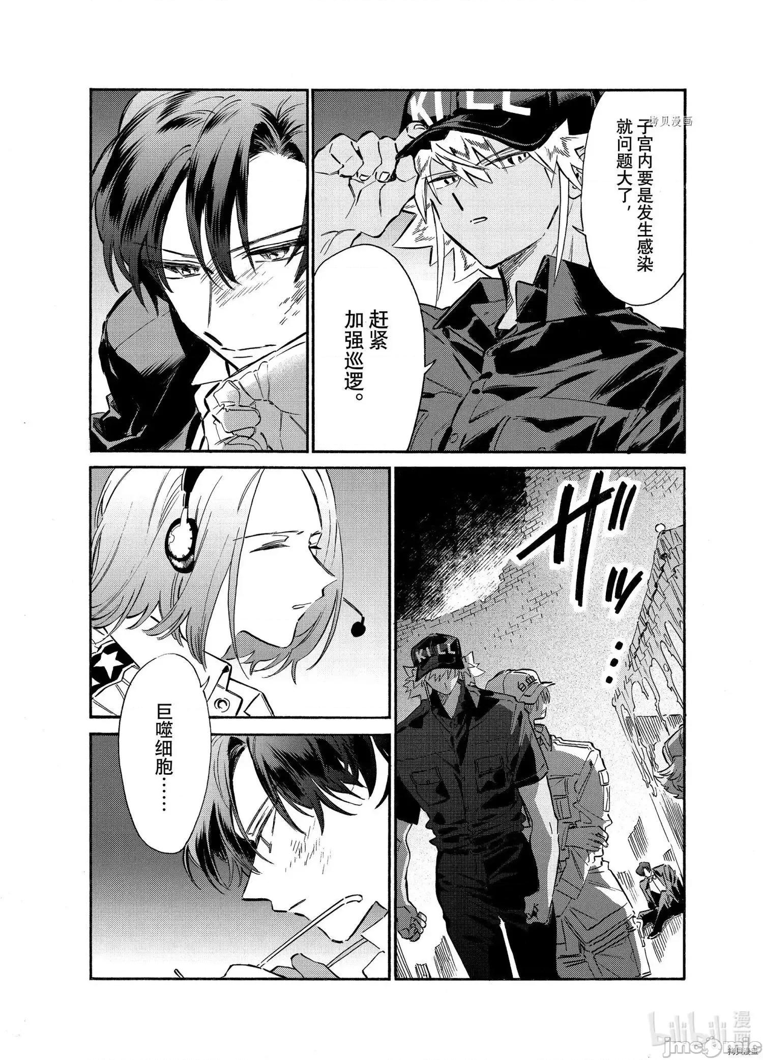 工作细胞 工作细胞lady021 第21话.zip 第33页