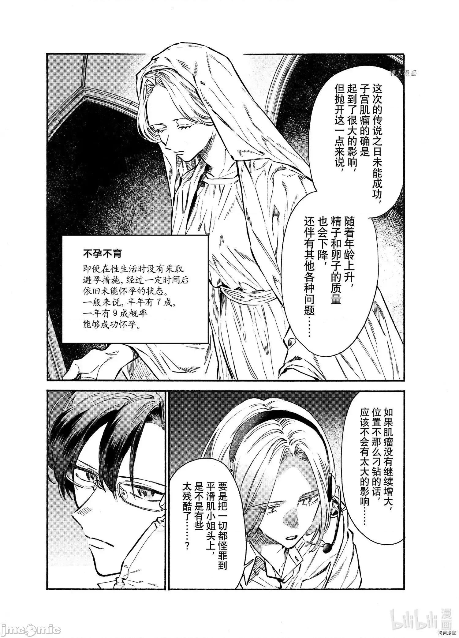 工作细胞 工作细胞lady021 第21话.zip 第34页