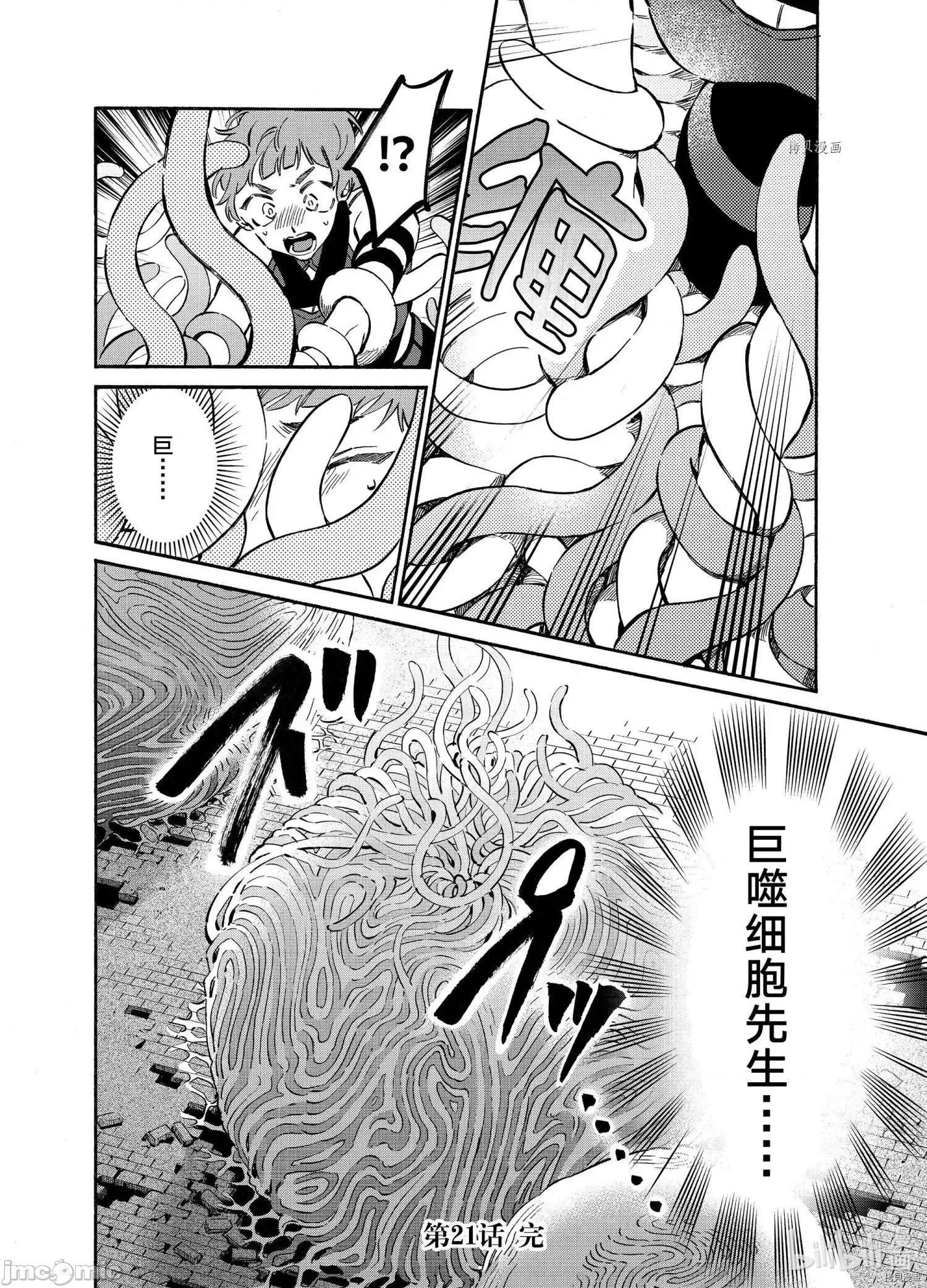 工作细胞 工作细胞lady021 第21话.zip 第36页