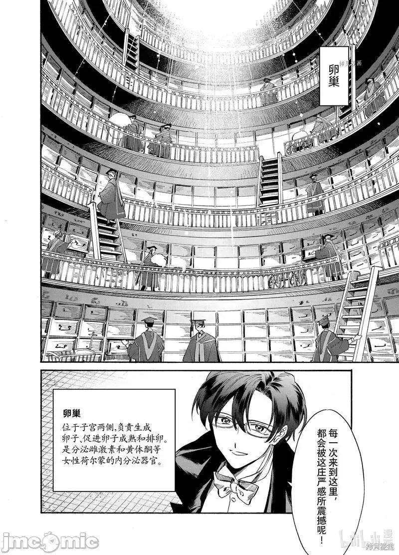 工作细胞 工作细胞lady023 第23话.zip 第4页
