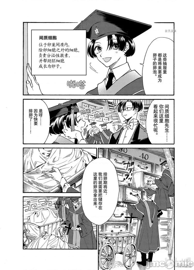 工作细胞 工作细胞lady023 第23话.zip 第5页