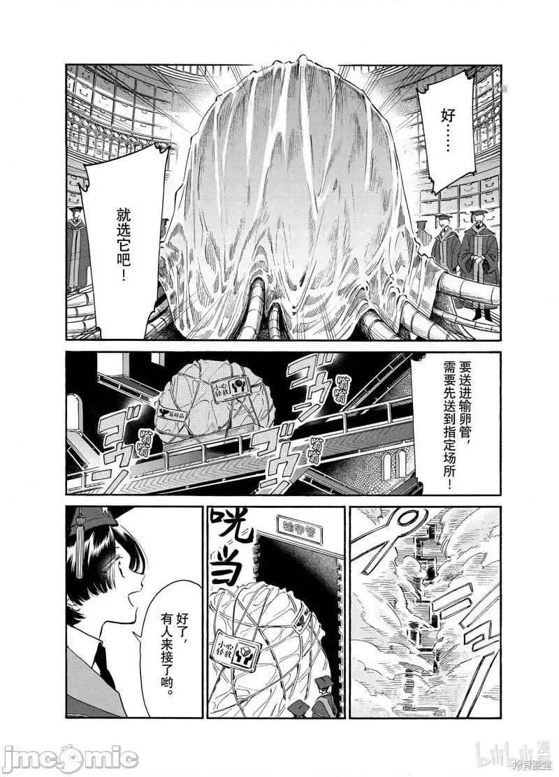 工作细胞 工作细胞lady023 第23话.zip 第7页