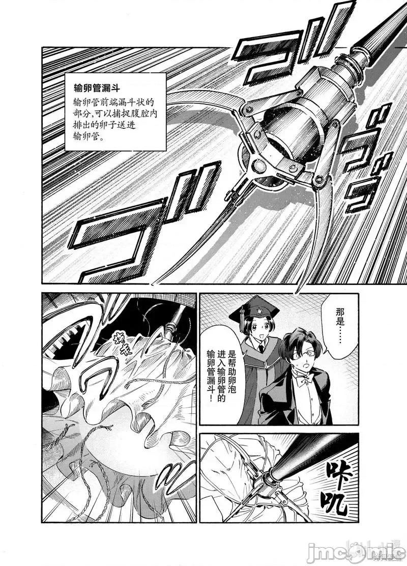 工作细胞 工作细胞lady023 第23话.zip 第8页