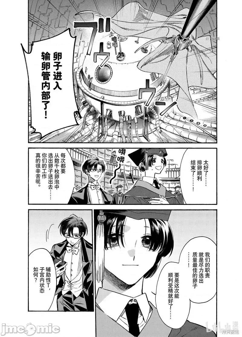 工作细胞 工作细胞lady023 第23话.zip 第9页