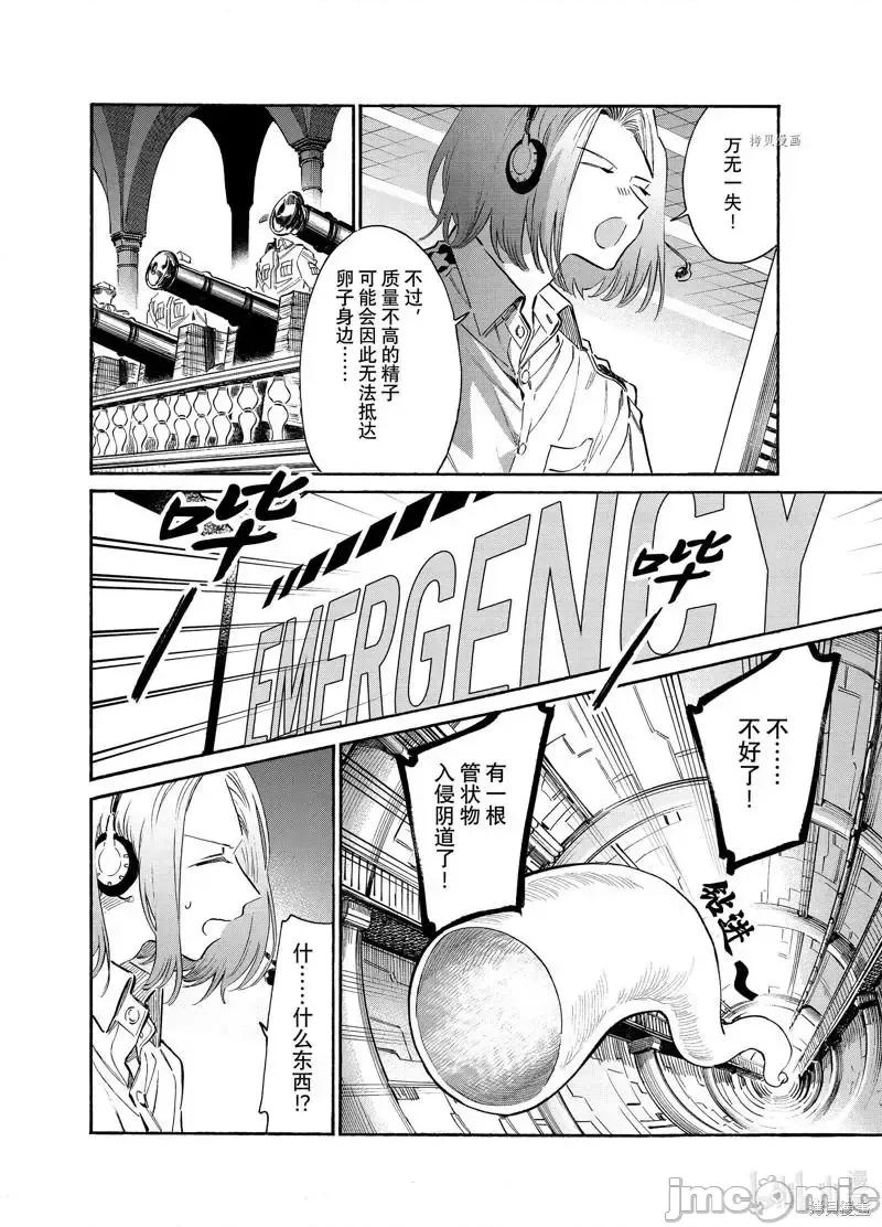 工作细胞 工作细胞lady023 第23话.zip 第10页