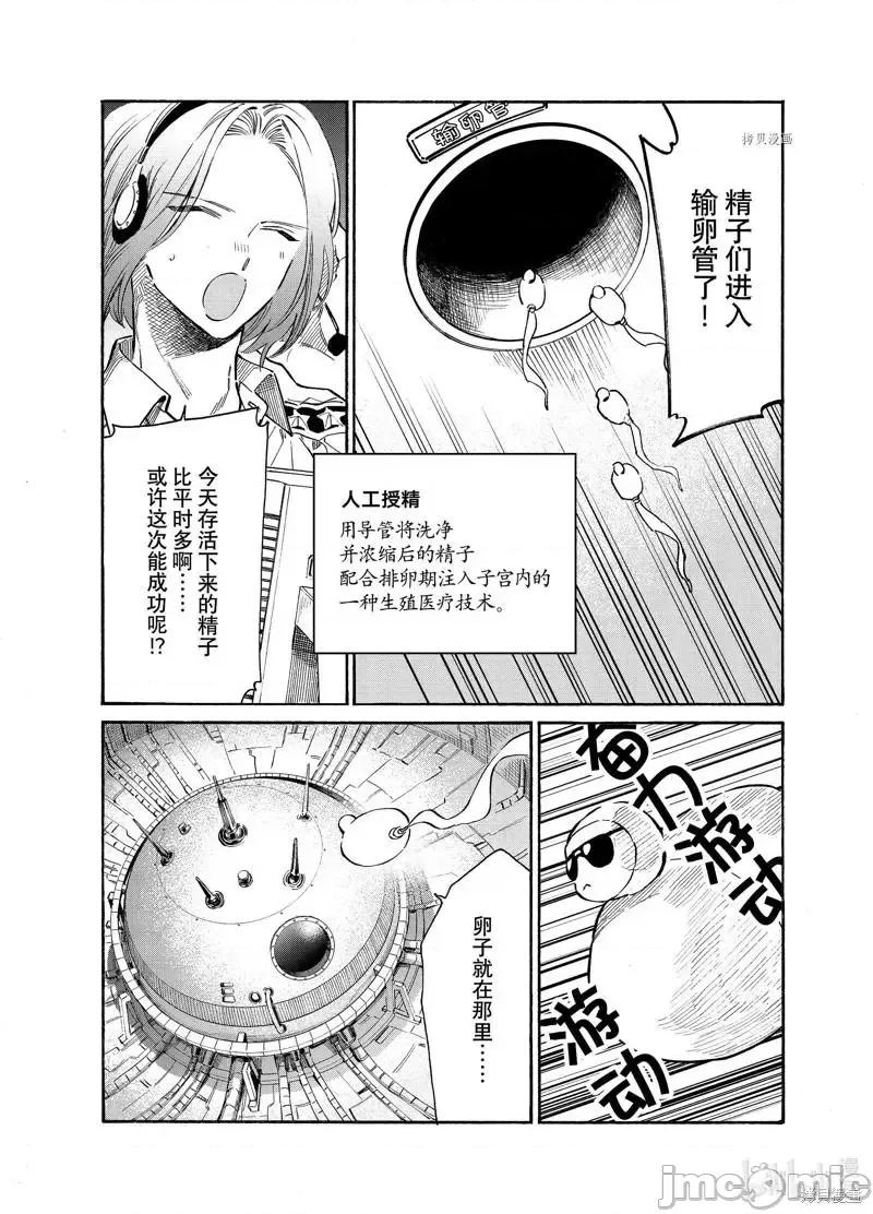 工作细胞 工作细胞lady023 第23话.zip 第13页