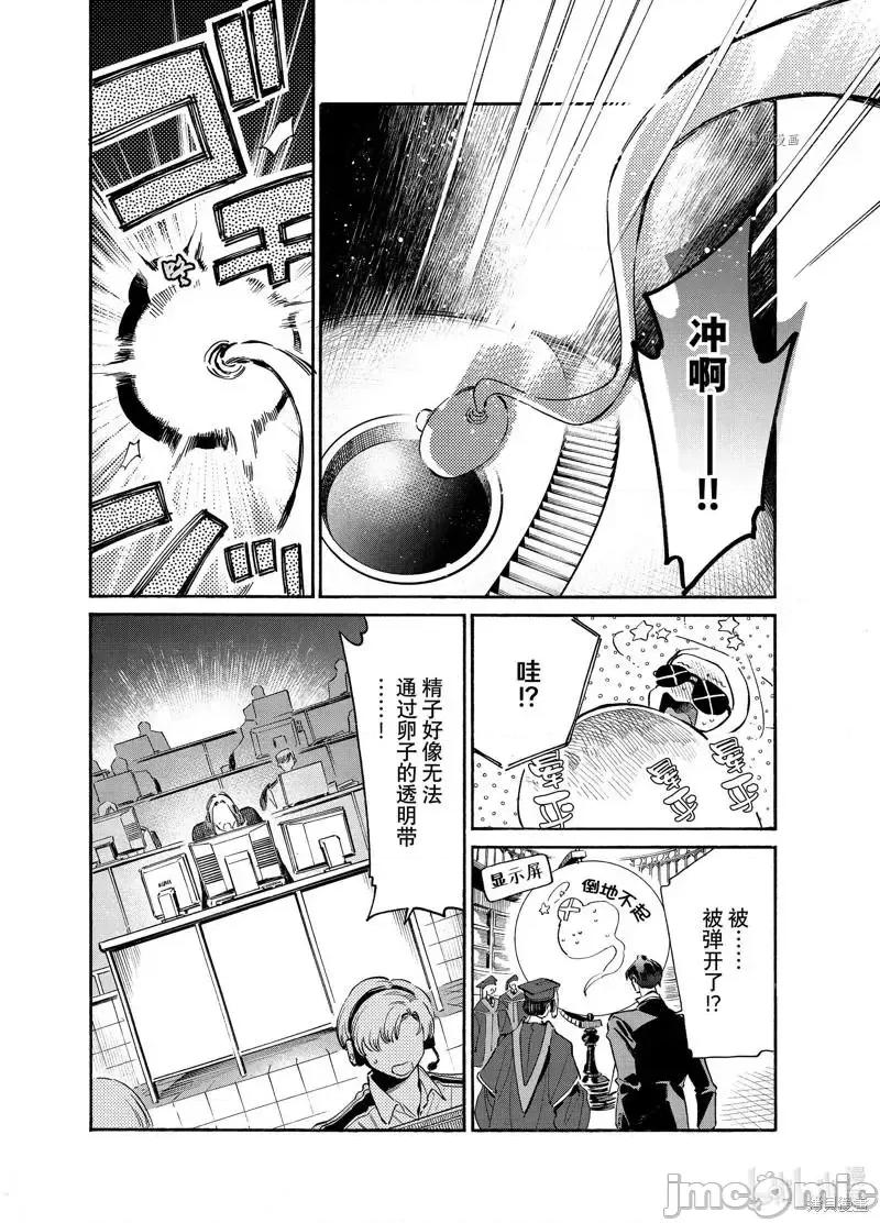 工作细胞 工作细胞lady023 第23话.zip 第14页
