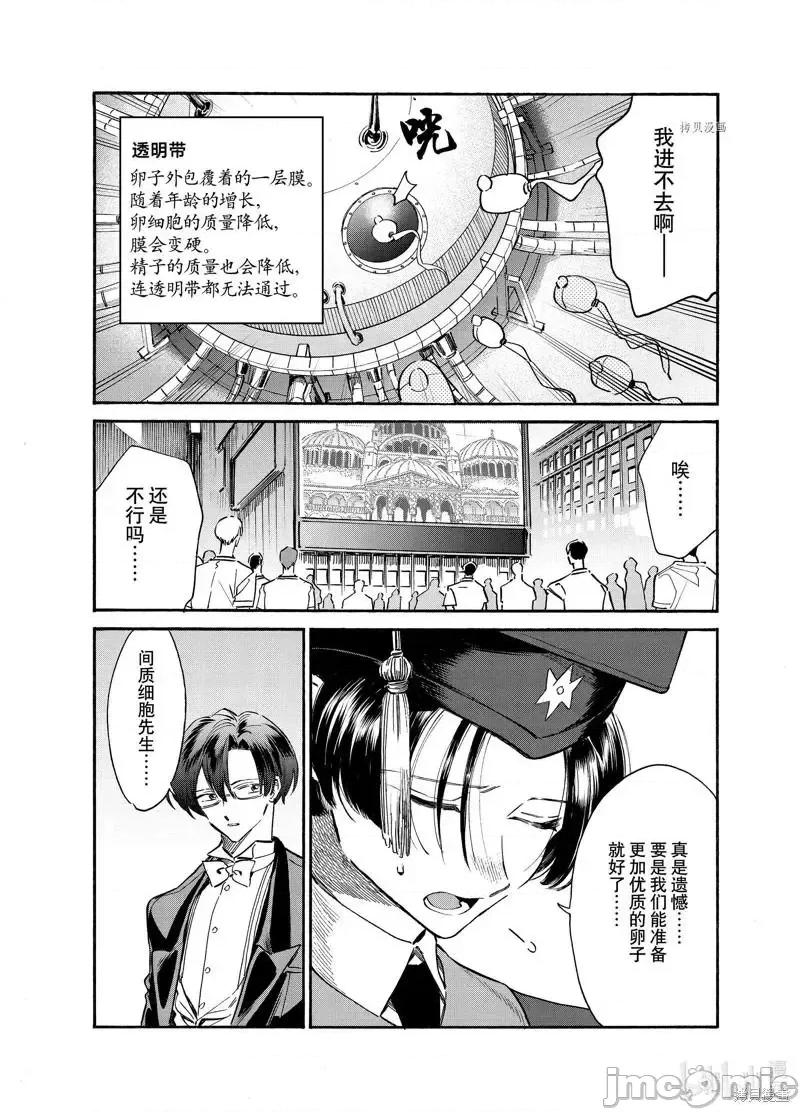 工作细胞 工作细胞lady023 第23话.zip 第15页