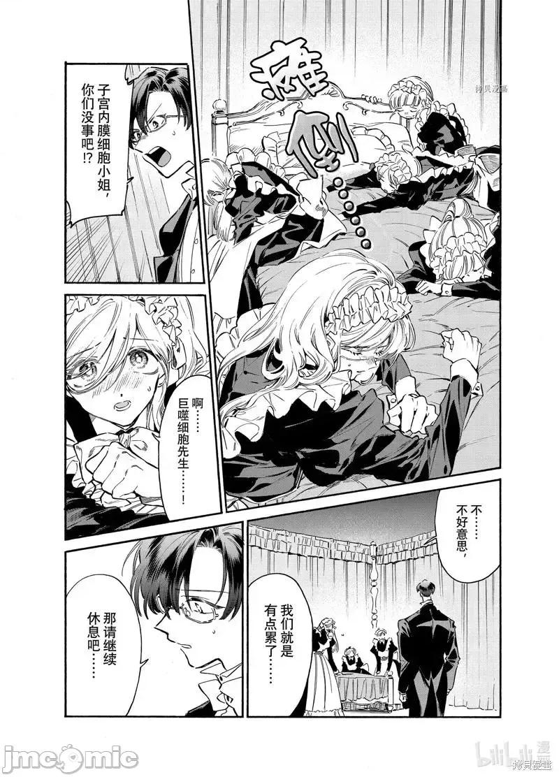 工作细胞 工作细胞lady023 第23话.zip 第17页