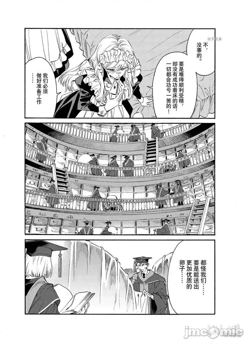 工作细胞 工作细胞lady023 第23话.zip 第18页