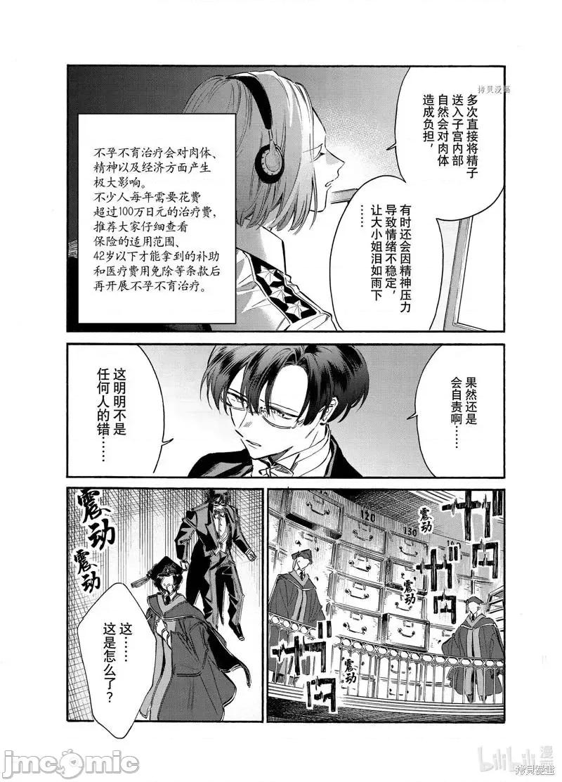 工作细胞 工作细胞lady023 第23话.zip 第21页