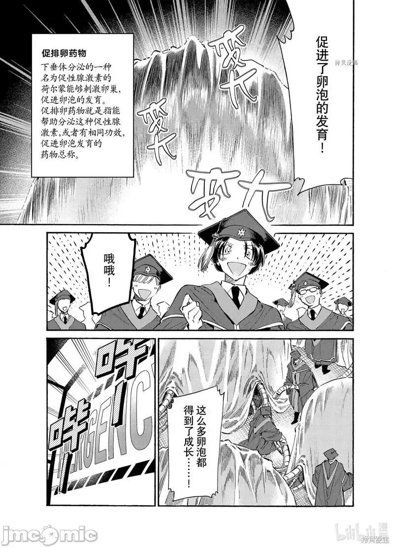 工作细胞 工作细胞lady023 第23话.zip 第23页