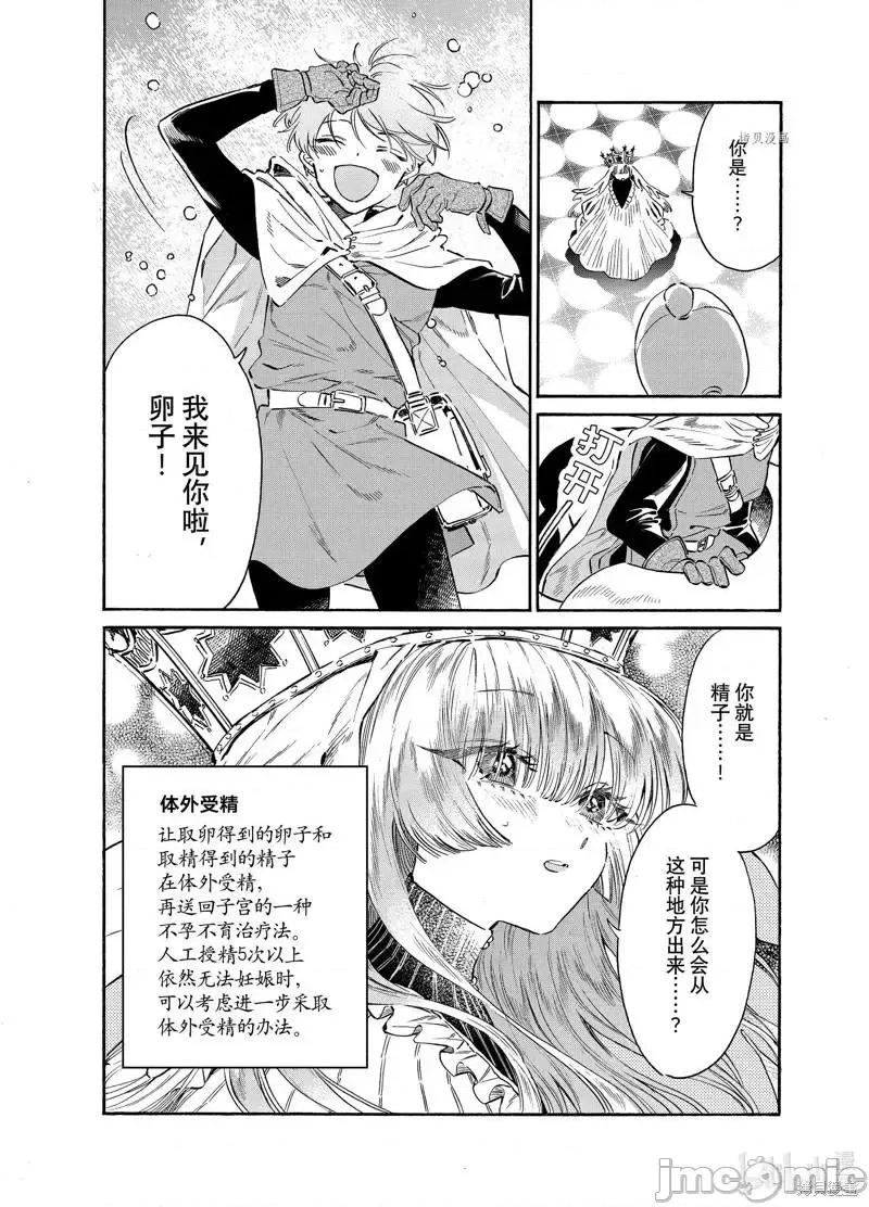 工作细胞 工作细胞lady023 第23话.zip 第29页