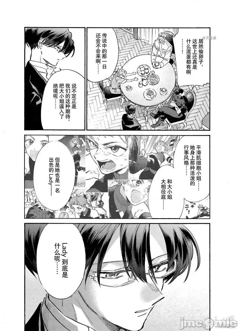工作细胞 工作细胞lady023 第23话.zip 第32页